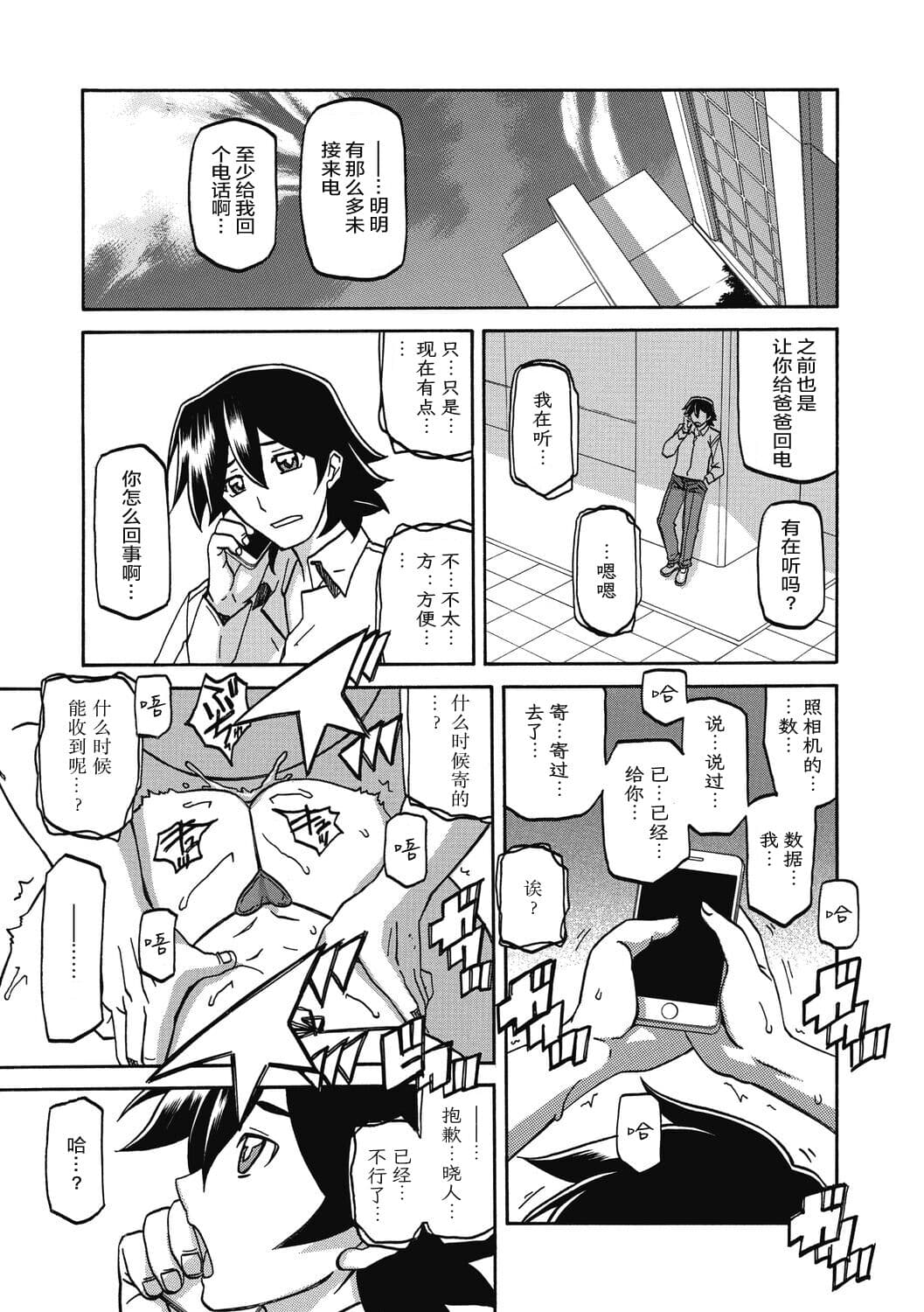[Sanbun Kyoden] Gekkakou no Ori 2 [Chinese] [ELF个人汉化] [Digital] page 131