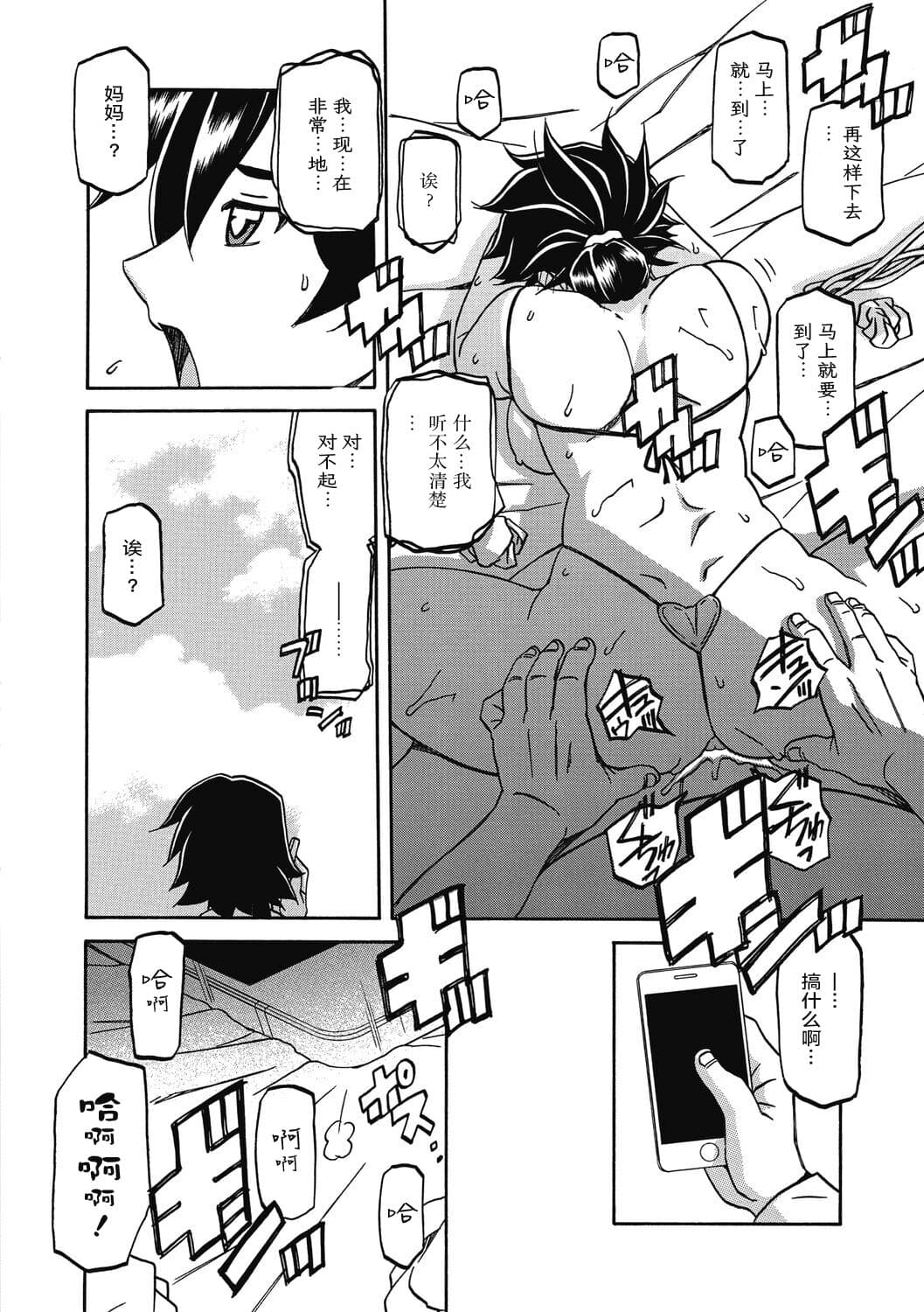 [Sanbun Kyoden] Gekkakou no Ori 2 [Chinese] [ELF个人汉化] [Digital] page 132