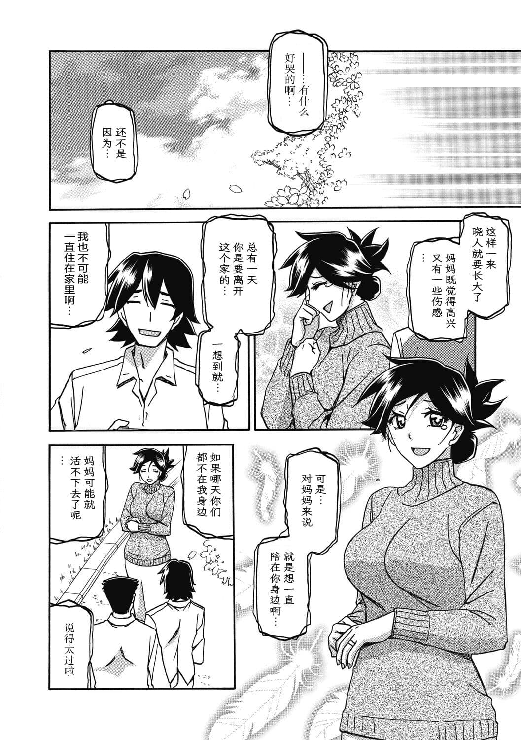 [Sanbun Kyoden] Gekkakou no Ori 2 [Chinese] [ELF个人汉化] [Digital] page 138