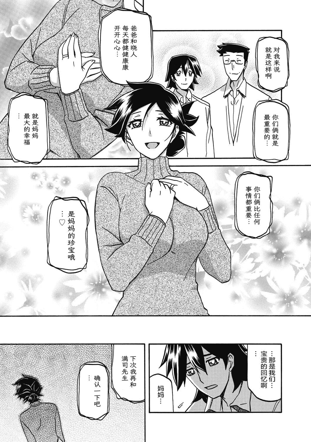 [Sanbun Kyoden] Gekkakou no Ori 2 [Chinese] [ELF个人汉化] [Digital] page 139