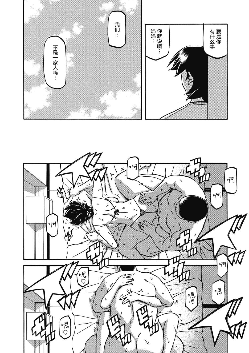 [Sanbun Kyoden] Gekkakou no Ori 2 [Chinese] [ELF个人汉化] [Digital] page 140