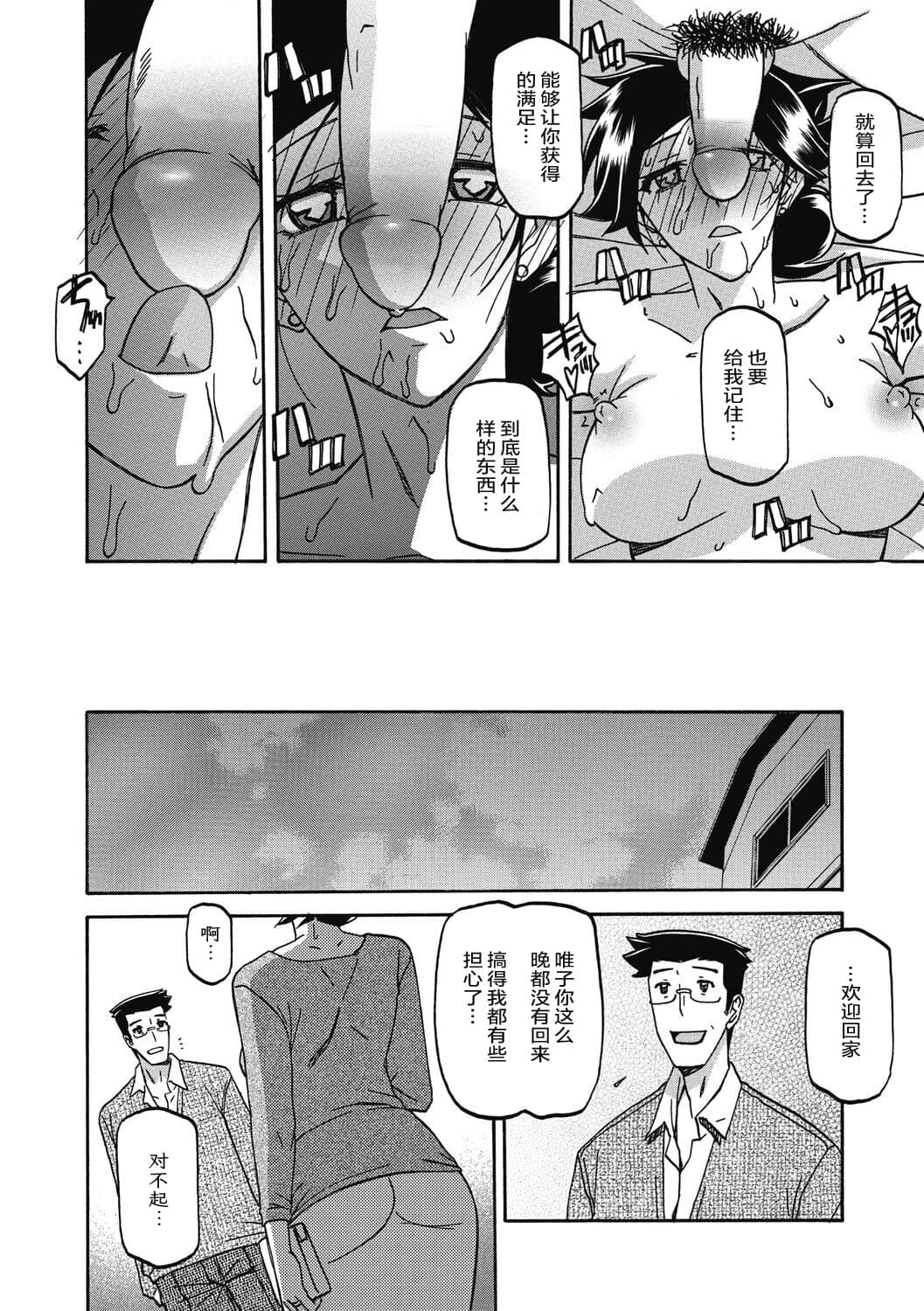 [Sanbun Kyoden] Gekkakou no Ori 2 [Chinese] [ELF个人汉化] [Digital] page 142