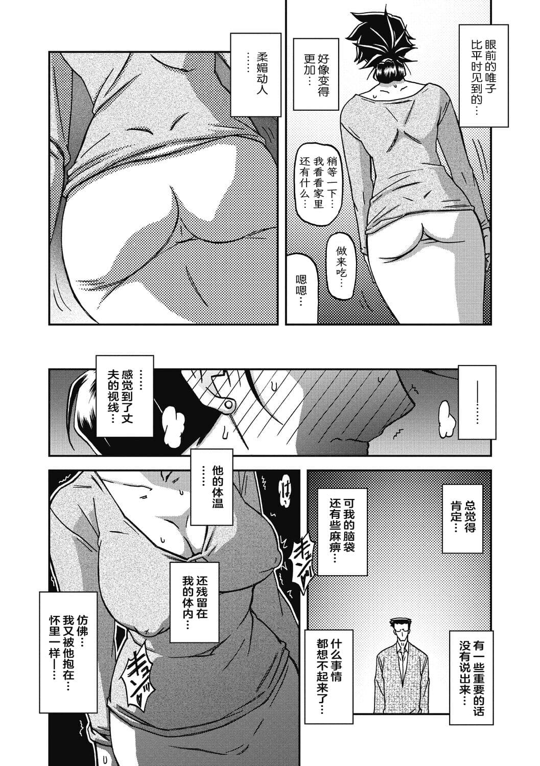 [Sanbun Kyoden] Gekkakou no Ori 2 [Chinese] [ELF个人汉化] [Digital] page 144