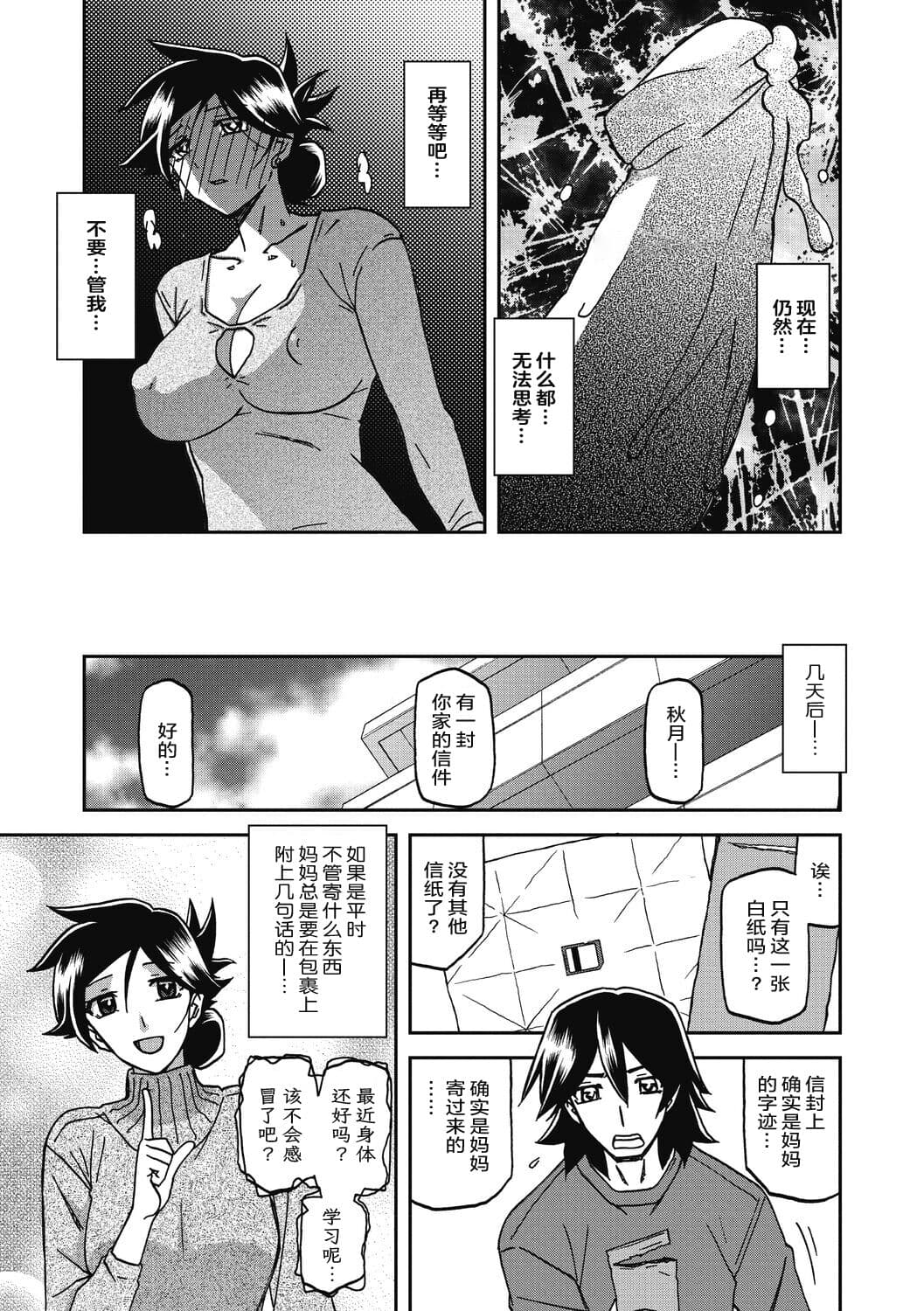[Sanbun Kyoden] Gekkakou no Ori 2 [Chinese] [ELF个人汉化] [Digital] page 145