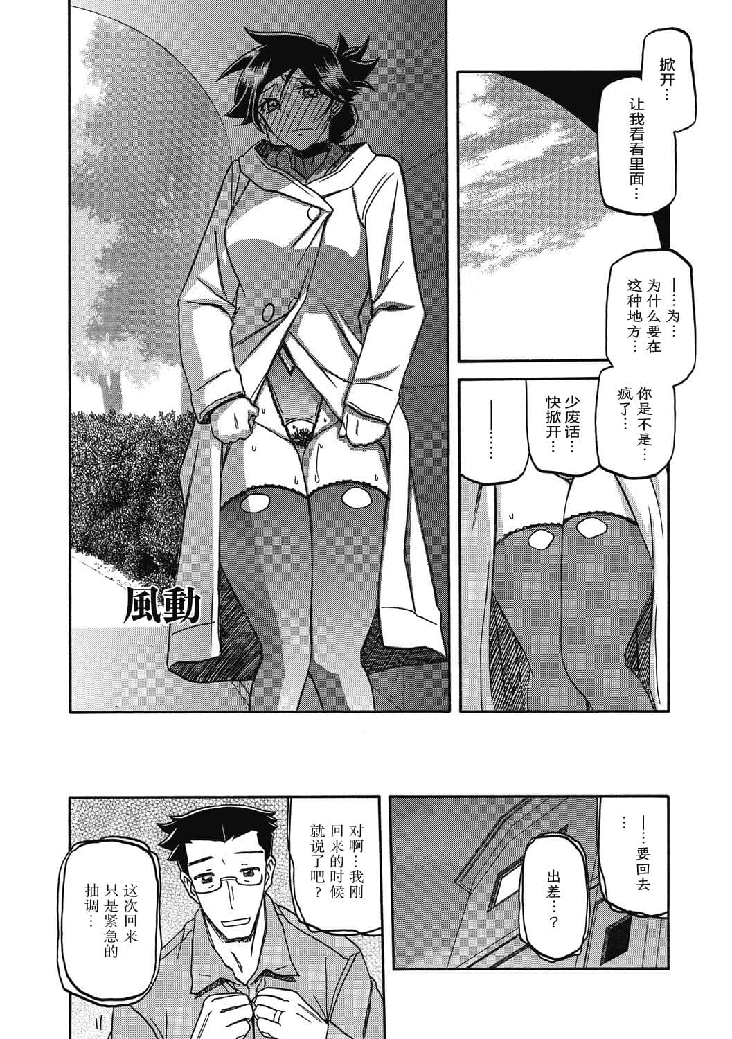 [Sanbun Kyoden] Gekkakou no Ori 2 [Chinese] [ELF个人汉化] [Digital] page 150