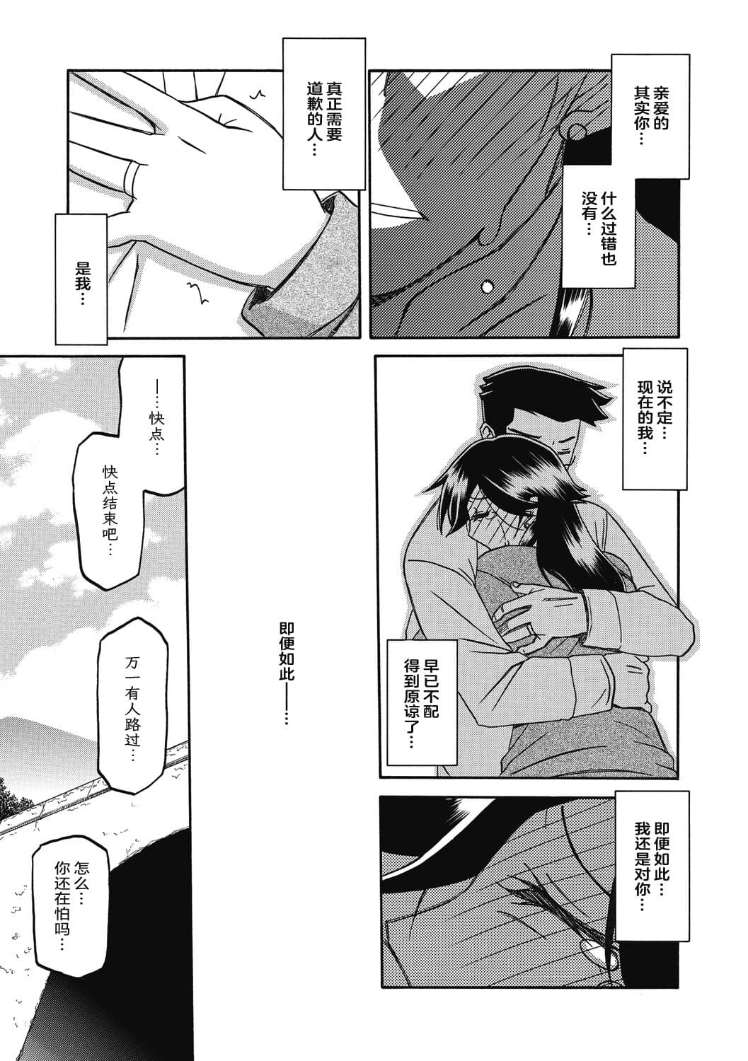 [Sanbun Kyoden] Gekkakou no Ori 2 [Chinese] [ELF个人汉化] [Digital] page 153