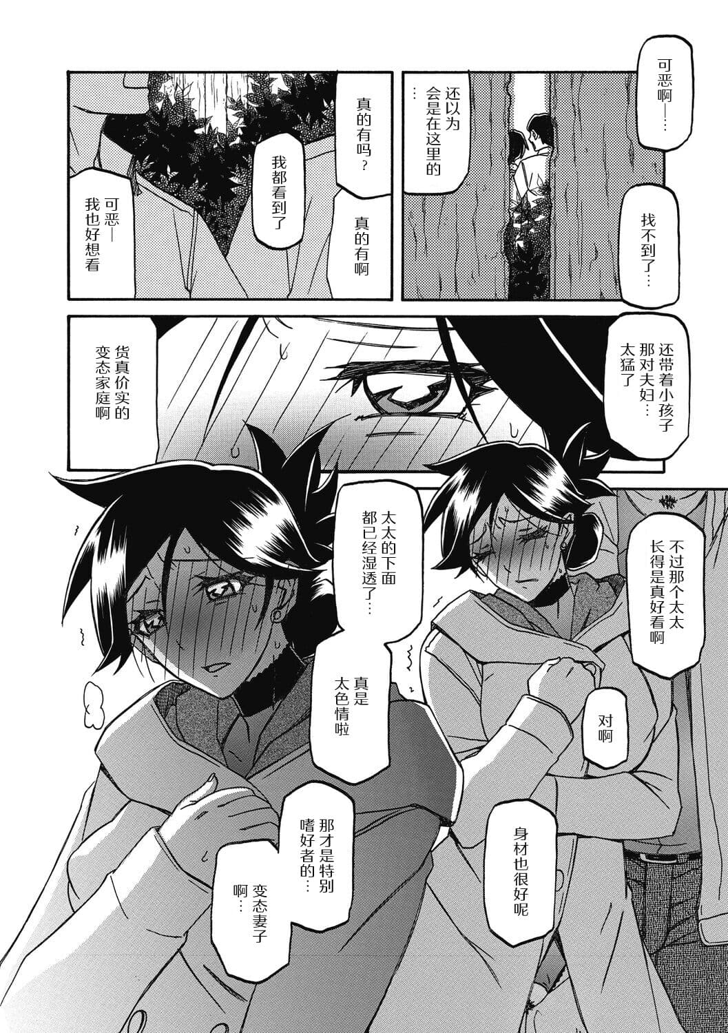 [Sanbun Kyoden] Gekkakou no Ori 2 [Chinese] [ELF个人汉化] [Digital] page 162