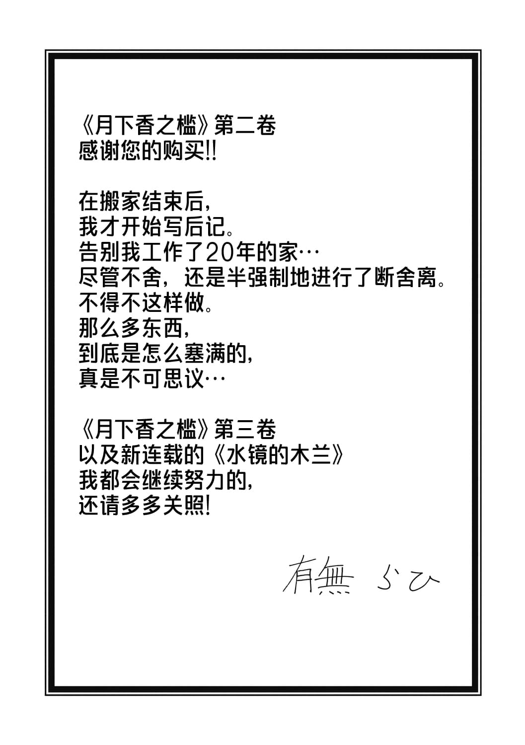 [Sanbun Kyoden] Gekkakou no Ori 2 [Chinese] [ELF个人汉化] [Digital] page 178