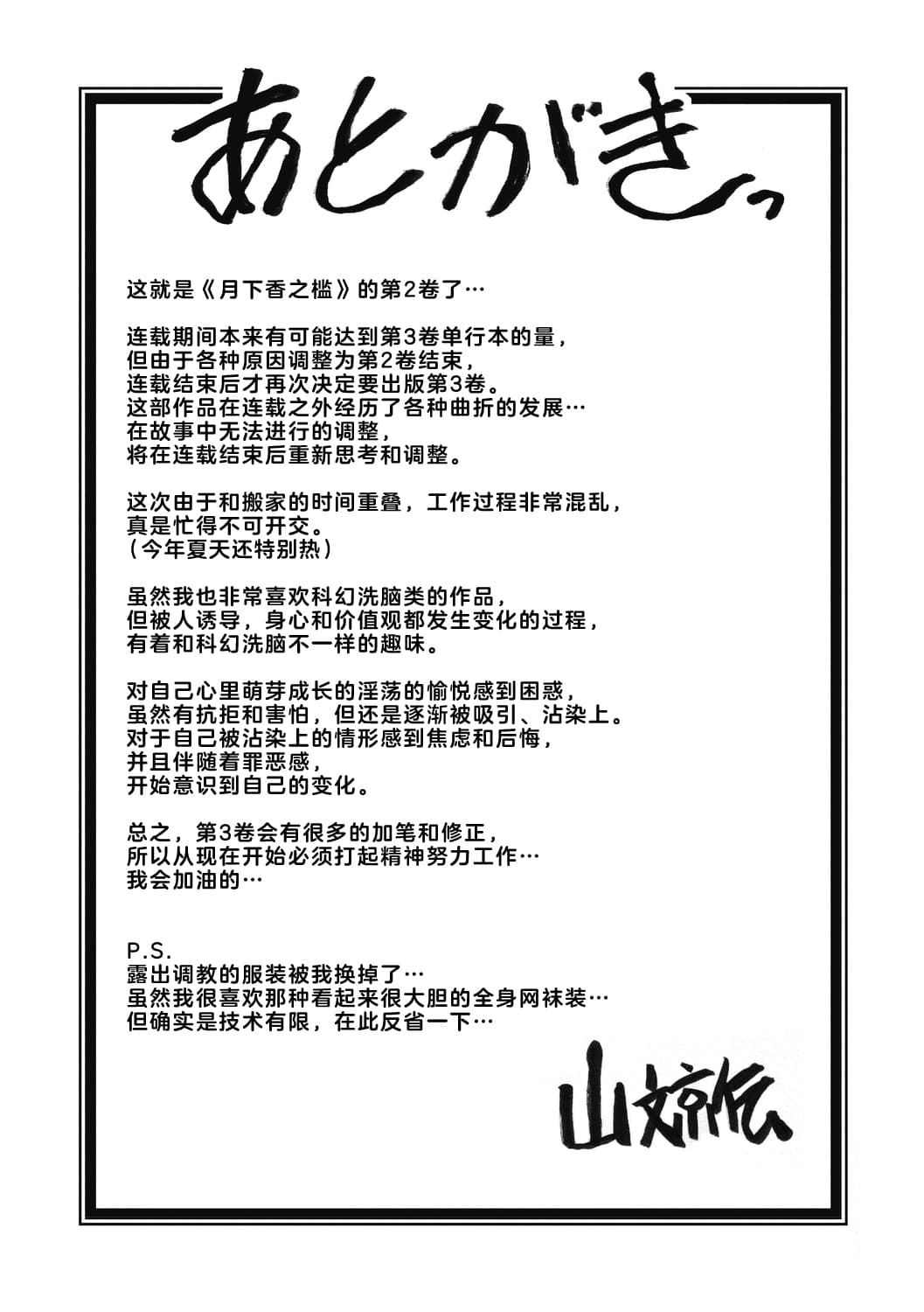 [Sanbun Kyoden] Gekkakou no Ori 2 [Chinese] [ELF个人汉化] [Digital] page 179