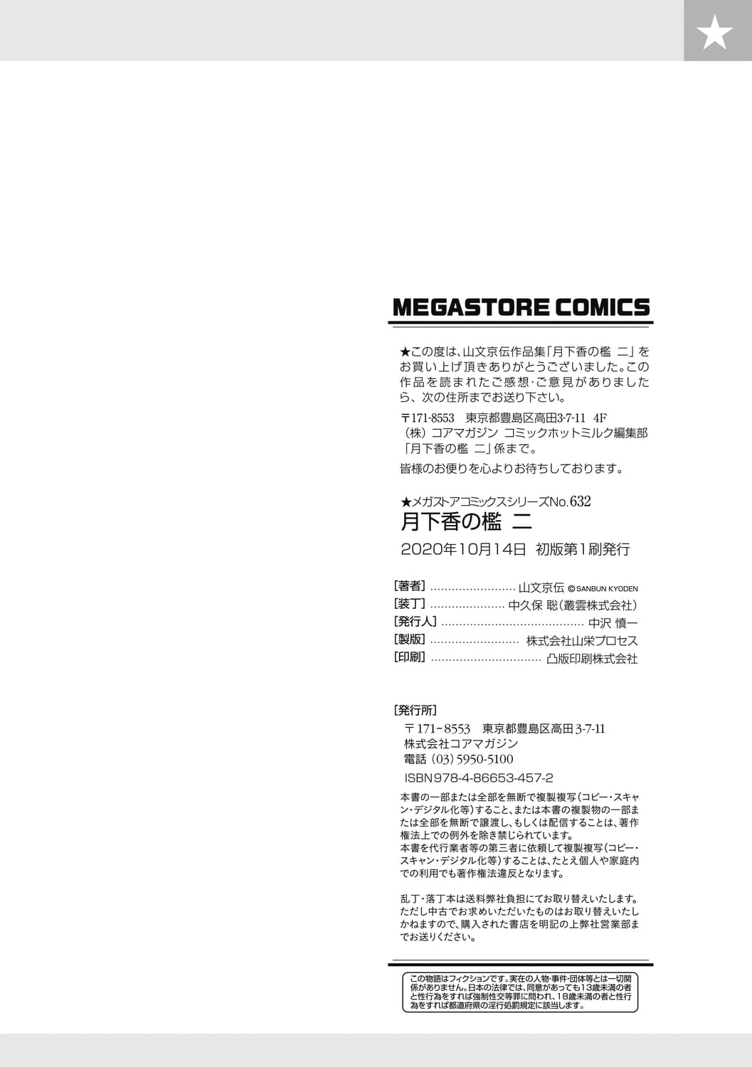 [Sanbun Kyoden] Gekkakou no Ori 2 [Chinese] [ELF个人汉化] [Digital] page 180