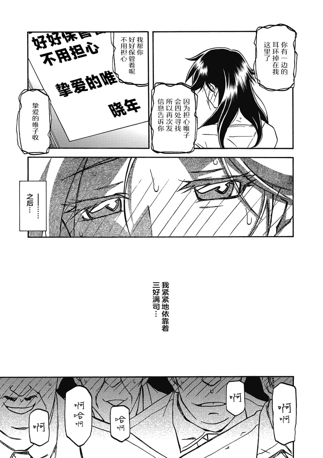 [Sanbun Kyoden] Gekkakou no Ori 2 [Chinese] [ELF个人汉化] [Digital] page 37