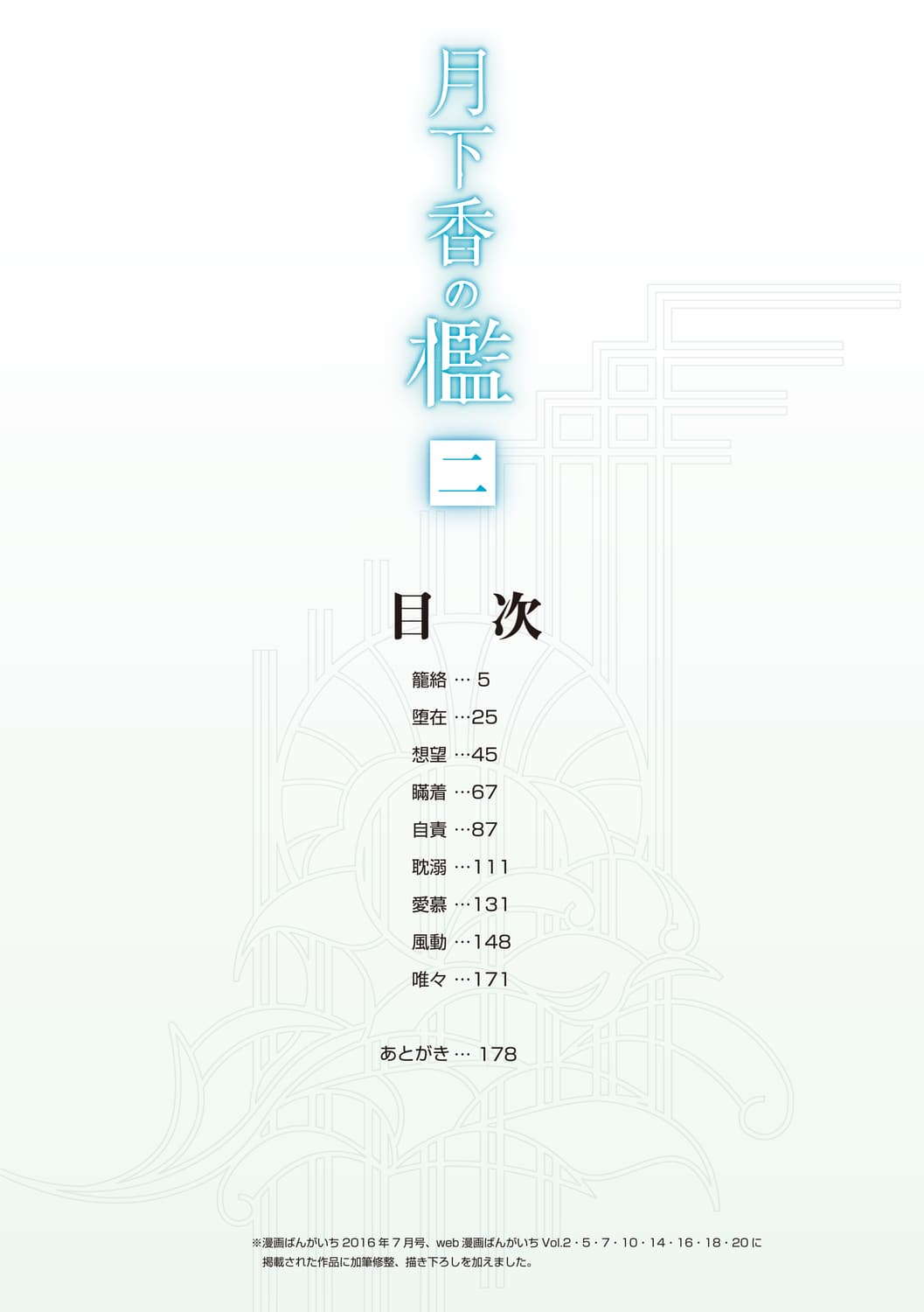 [Sanbun Kyoden] Gekkakou no Ori 2 [Chinese] [ELF个人汉化] [Digital] page 4