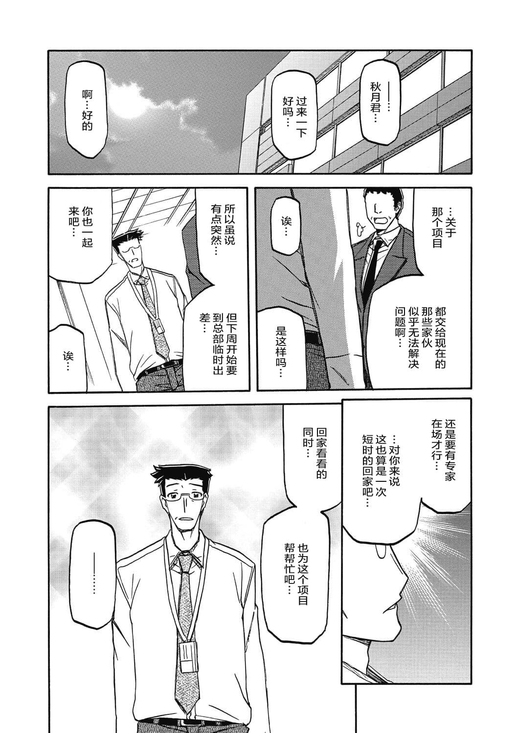 [Sanbun Kyoden] Gekkakou no Ori 2 [Chinese] [ELF个人汉化] [Digital] page 44
