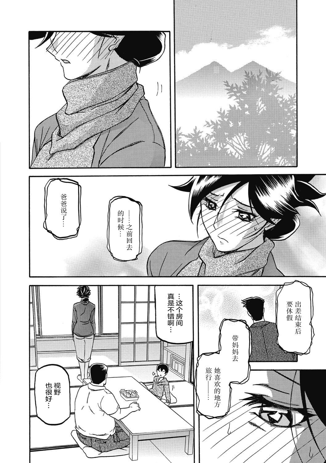 [Sanbun Kyoden] Gekkakou no Ori 2 [Chinese] [ELF个人汉化] [Digital] page 48