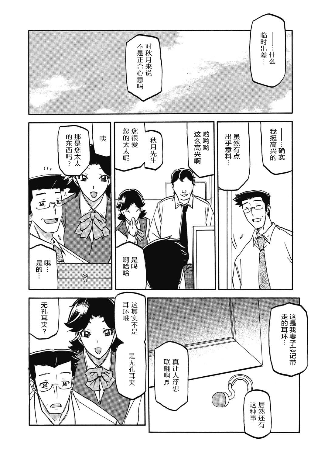 [Sanbun Kyoden] Gekkakou no Ori 2 [Chinese] [ELF个人汉化] [Digital] page 52