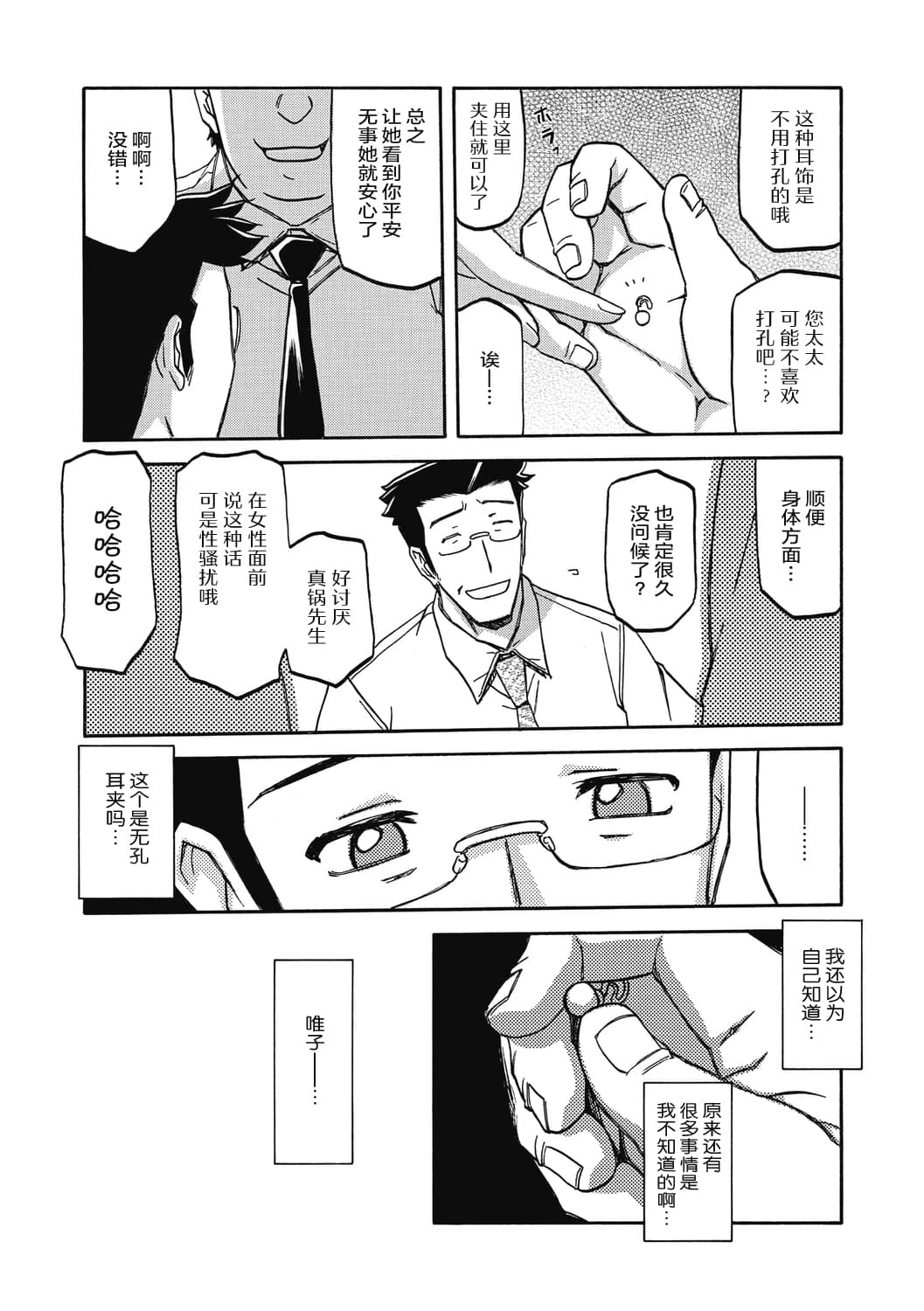 [Sanbun Kyoden] Gekkakou no Ori 2 [Chinese] [ELF个人汉化] [Digital] page 53
