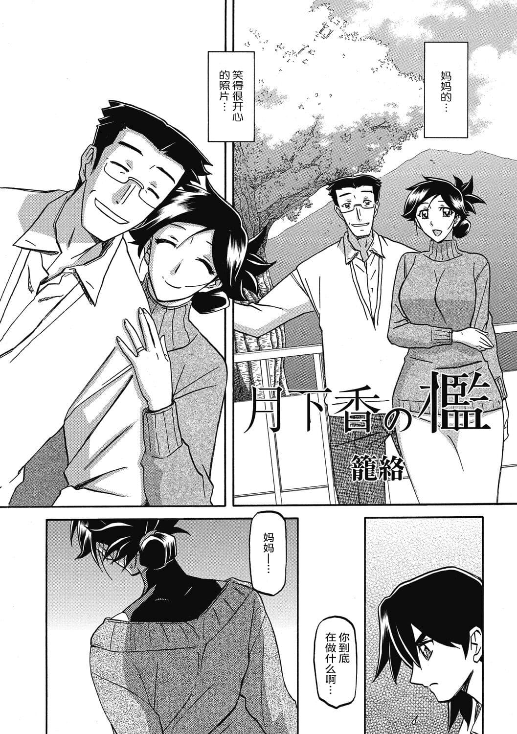 [Sanbun Kyoden] Gekkakou no Ori 2 [Chinese] [ELF个人汉化] [Digital] page 6