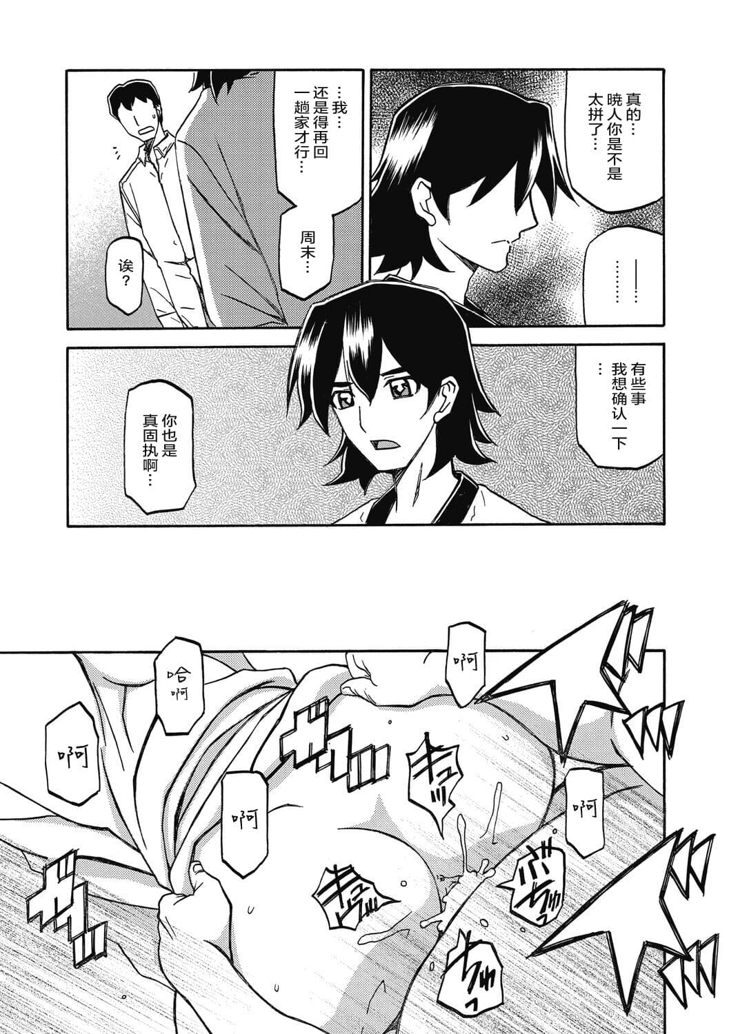 [Sanbun Kyoden] Gekkakou no Ori 2 [Chinese] [ELF个人汉化] [Digital] page 61