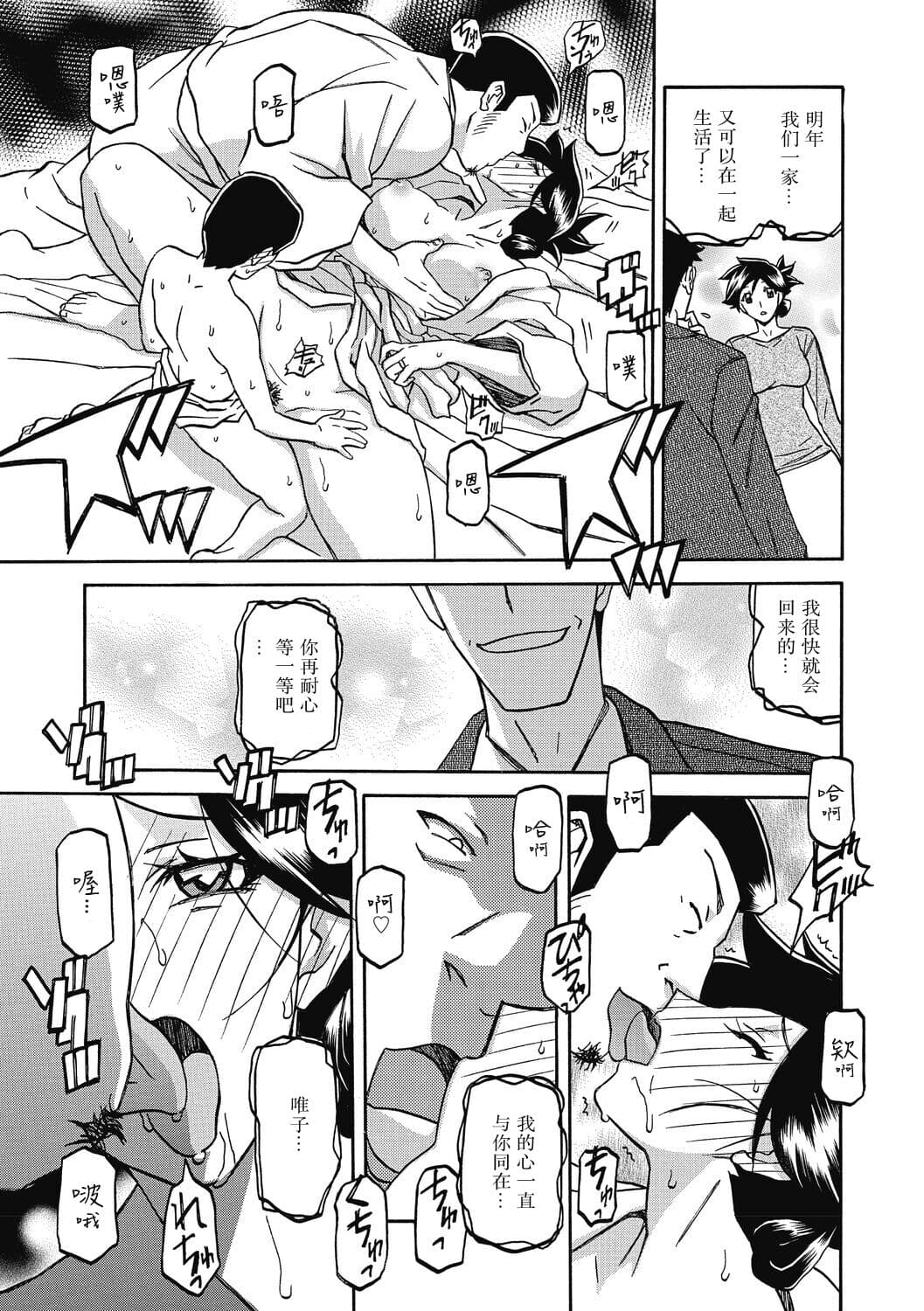 [Sanbun Kyoden] Gekkakou no Ori 2 [Chinese] [ELF个人汉化] [Digital] page 63