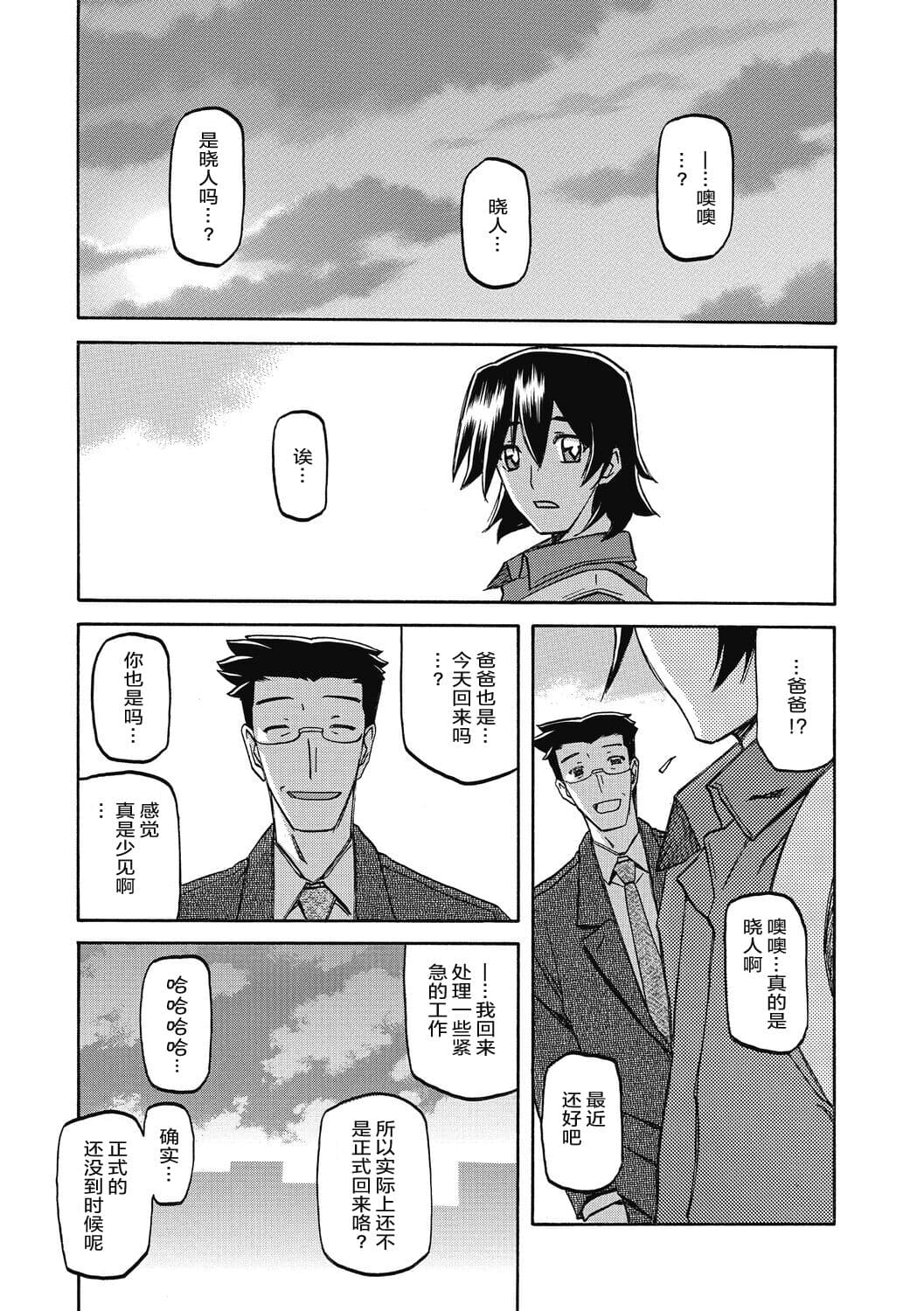 [Sanbun Kyoden] Gekkakou no Ori 2 [Chinese] [ELF个人汉化] [Digital] page 67