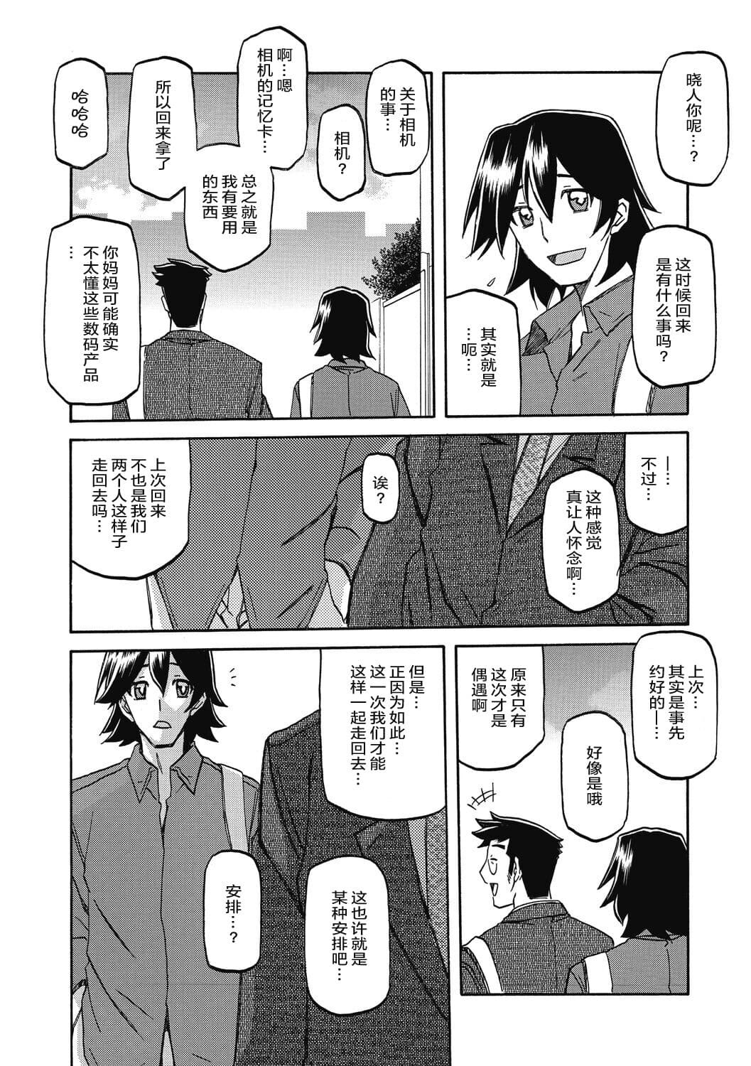 [Sanbun Kyoden] Gekkakou no Ori 2 [Chinese] [ELF个人汉化] [Digital] page 68