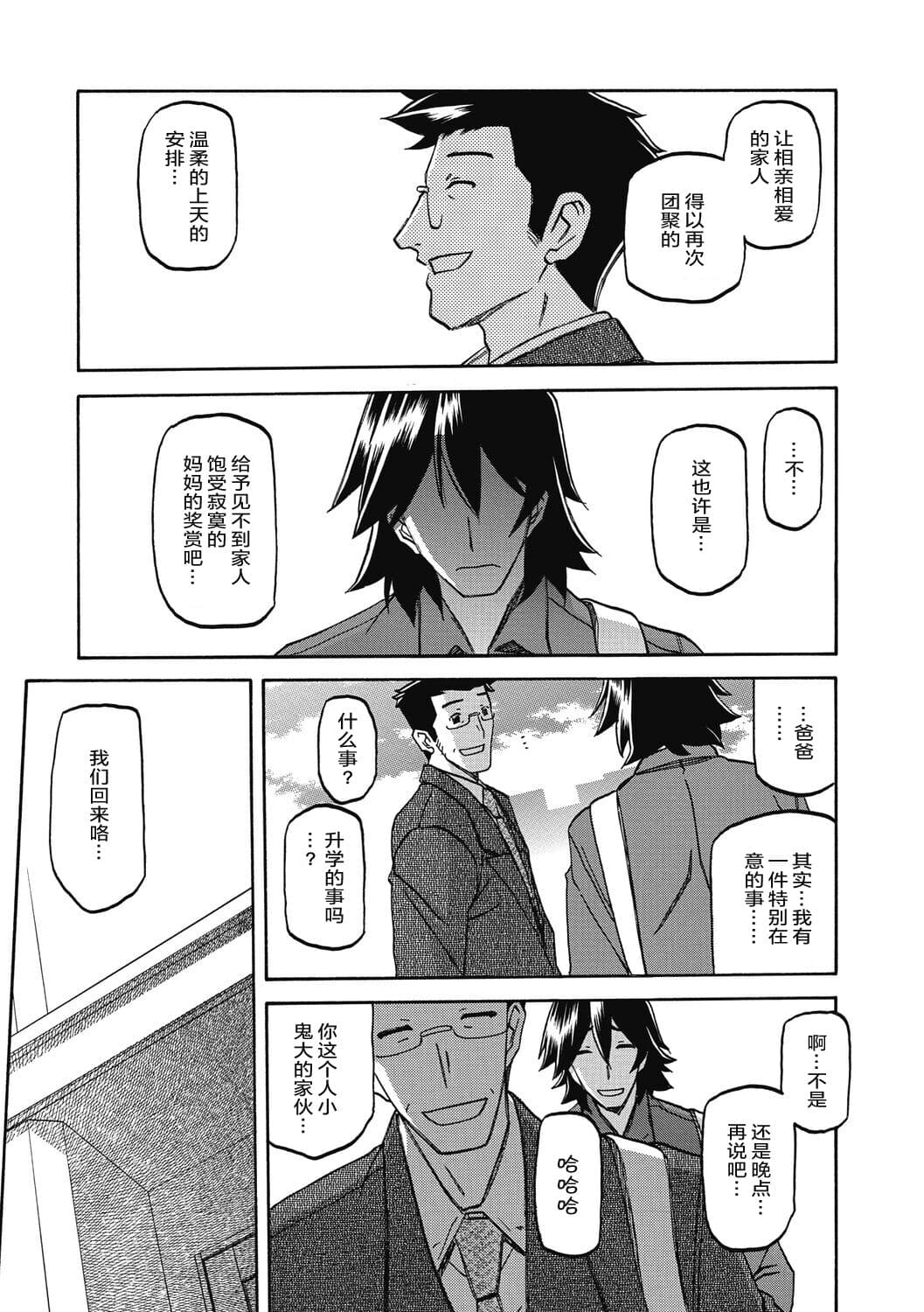 [Sanbun Kyoden] Gekkakou no Ori 2 [Chinese] [ELF个人汉化] [Digital] page 69