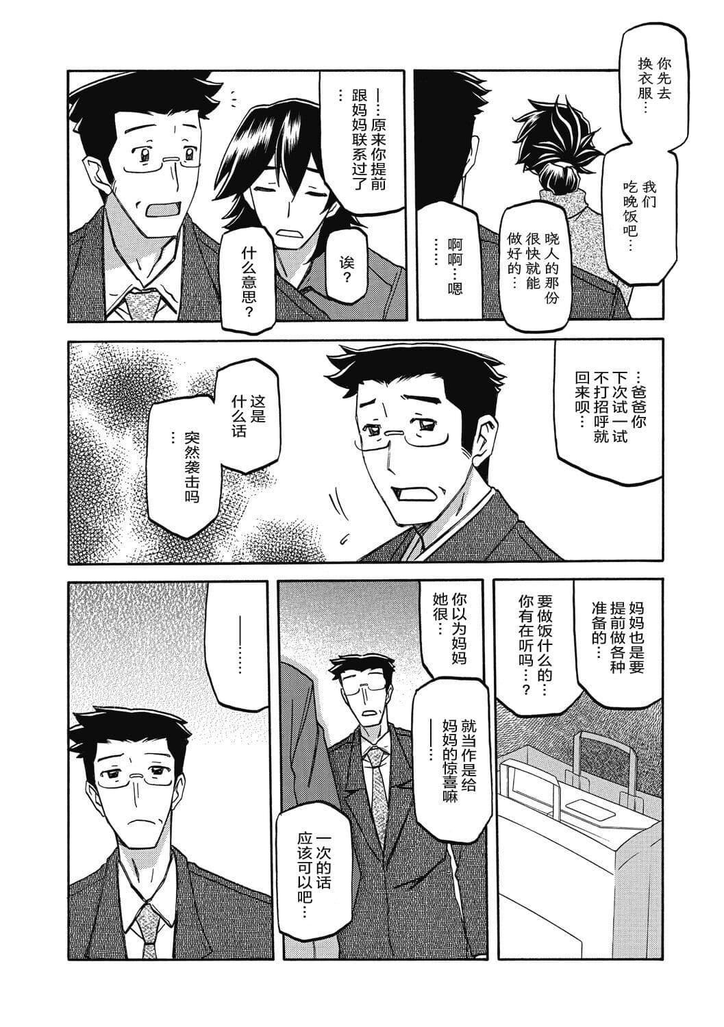 [Sanbun Kyoden] Gekkakou no Ori 2 [Chinese] [ELF个人汉化] [Digital] page 72
