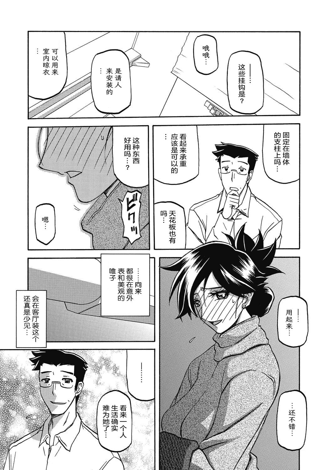 [Sanbun Kyoden] Gekkakou no Ori 2 [Chinese] [ELF个人汉化] [Digital] page 73