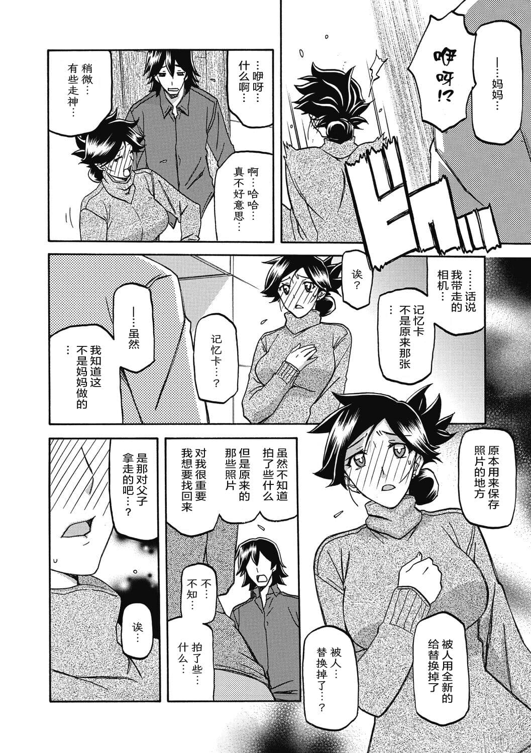 [Sanbun Kyoden] Gekkakou no Ori 2 [Chinese] [ELF个人汉化] [Digital] page 78