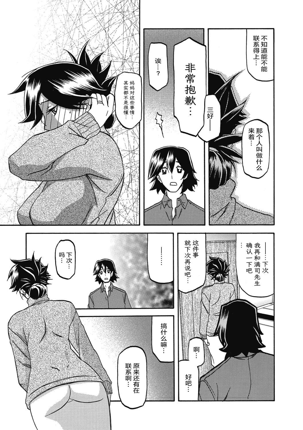 [Sanbun Kyoden] Gekkakou no Ori 2 [Chinese] [ELF个人汉化] [Digital] page 79