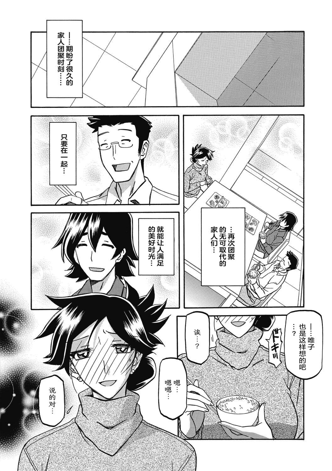 [Sanbun Kyoden] Gekkakou no Ori 2 [Chinese] [ELF个人汉化] [Digital] page 80