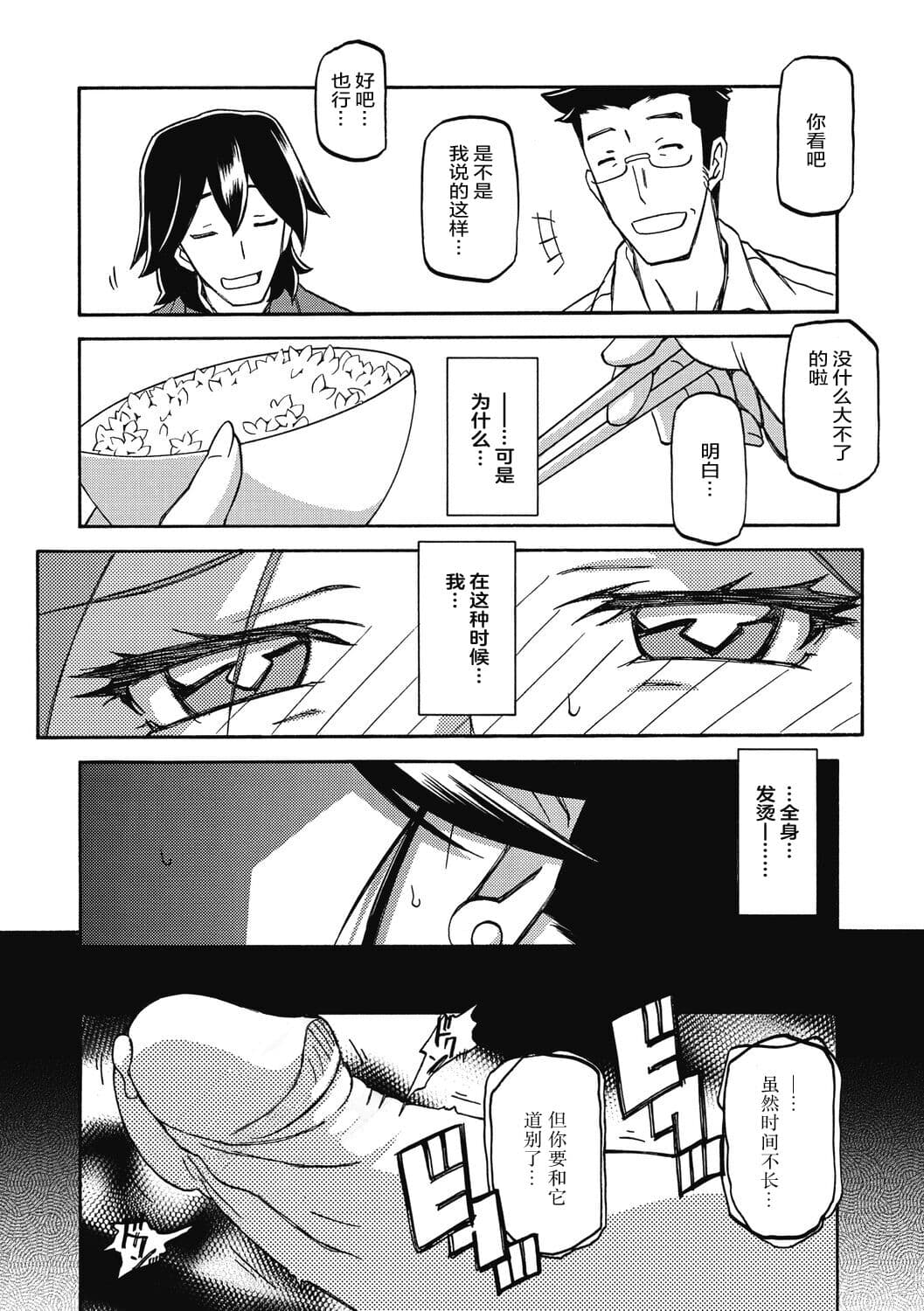 [Sanbun Kyoden] Gekkakou no Ori 2 [Chinese] [ELF个人汉化] [Digital] page 81