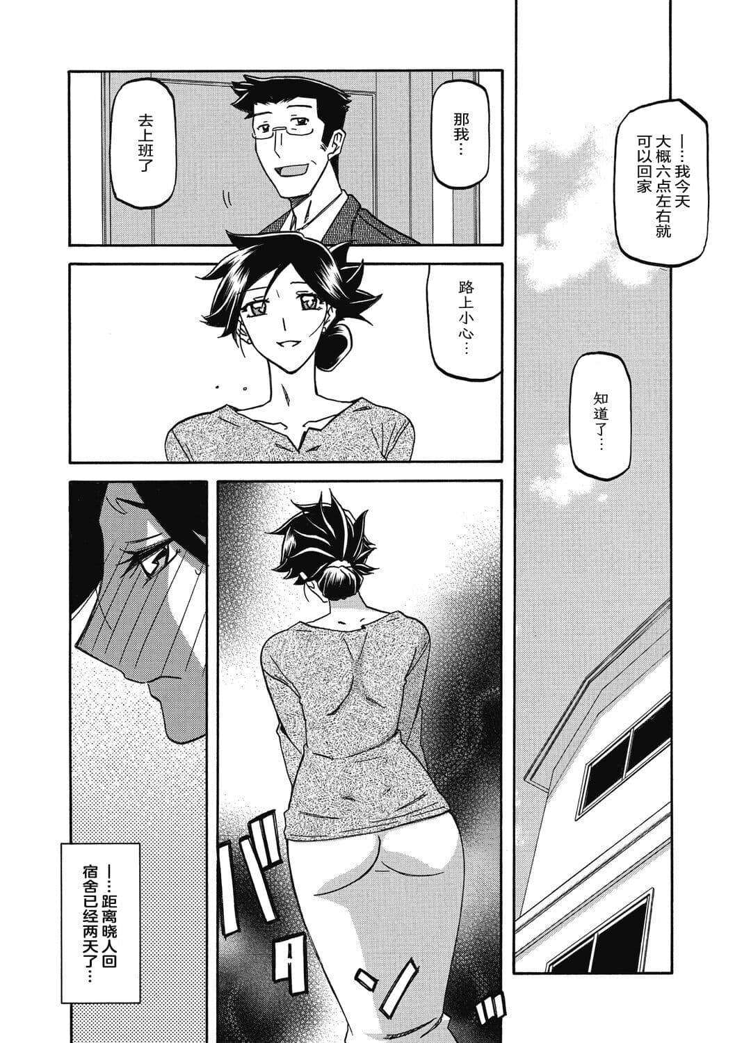 [Sanbun Kyoden] Gekkakou no Ori 2 [Chinese] [ELF个人汉化] [Digital] page 92