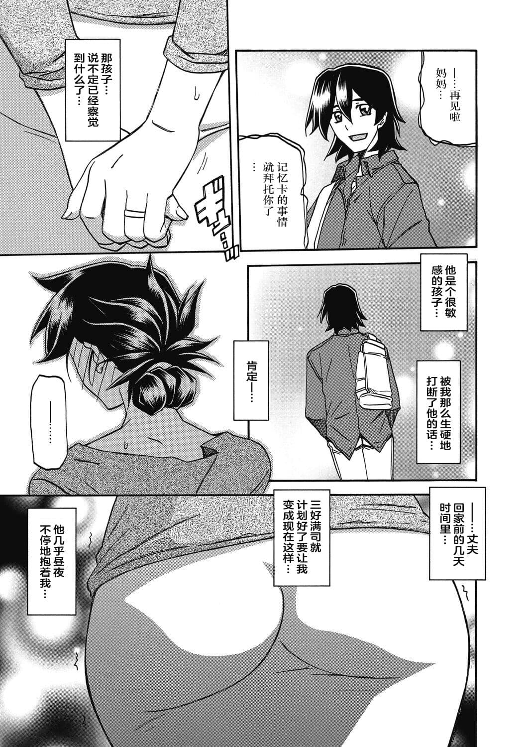 [Sanbun Kyoden] Gekkakou no Ori 2 [Chinese] [ELF个人汉化] [Digital] page 93