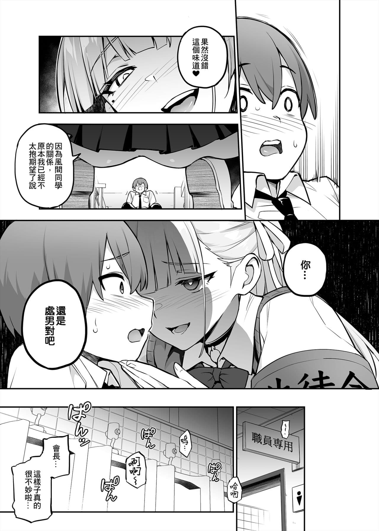 [TRY] Akogare no Seitokaichou ga Kyonyuu Sugiru Ken [Chinese] [Decensored] page 12