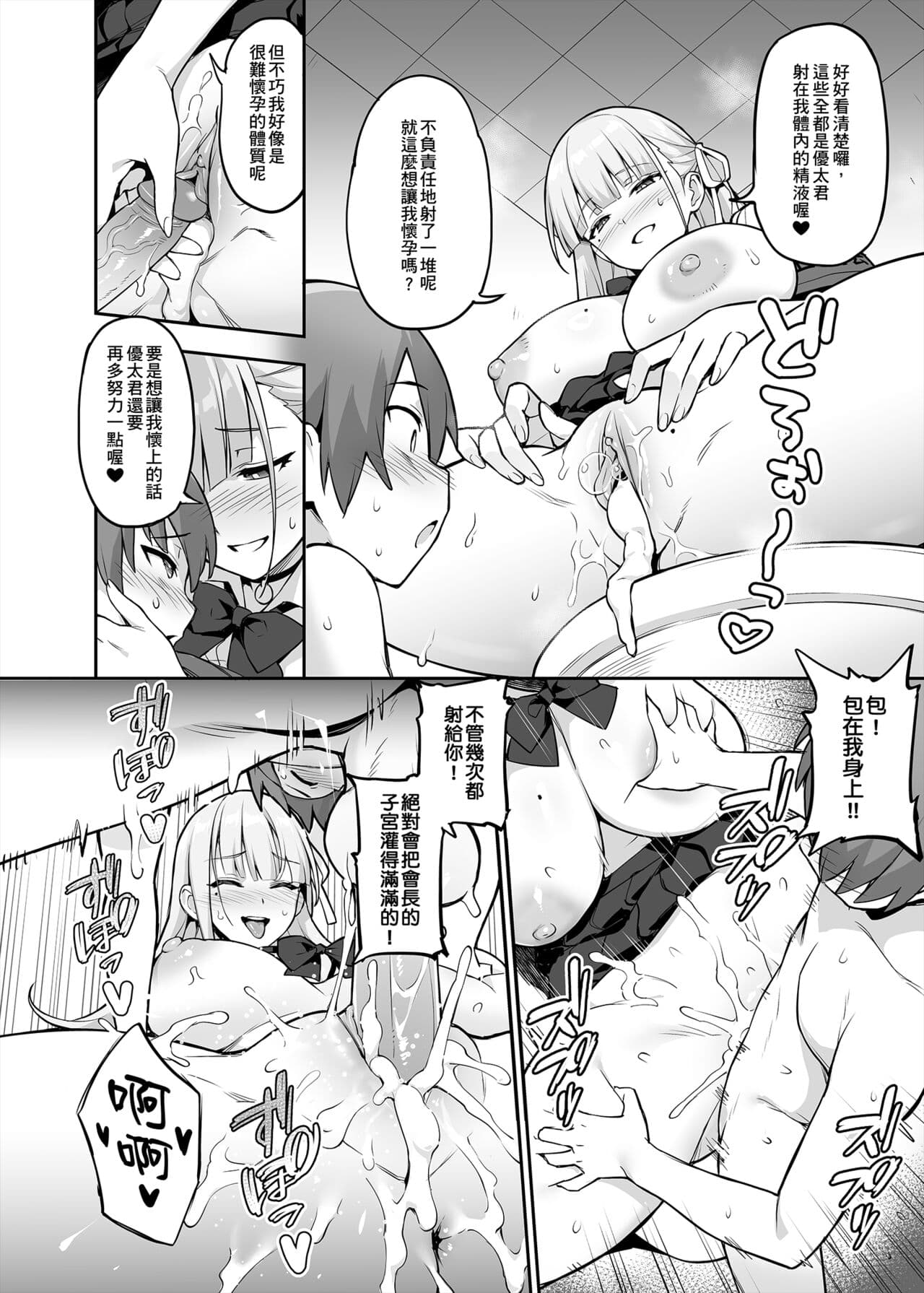 [TRY] Akogare no Seitokaichou ga Kyonyuu Sugiru Ken [Chinese] [Decensored] page 15