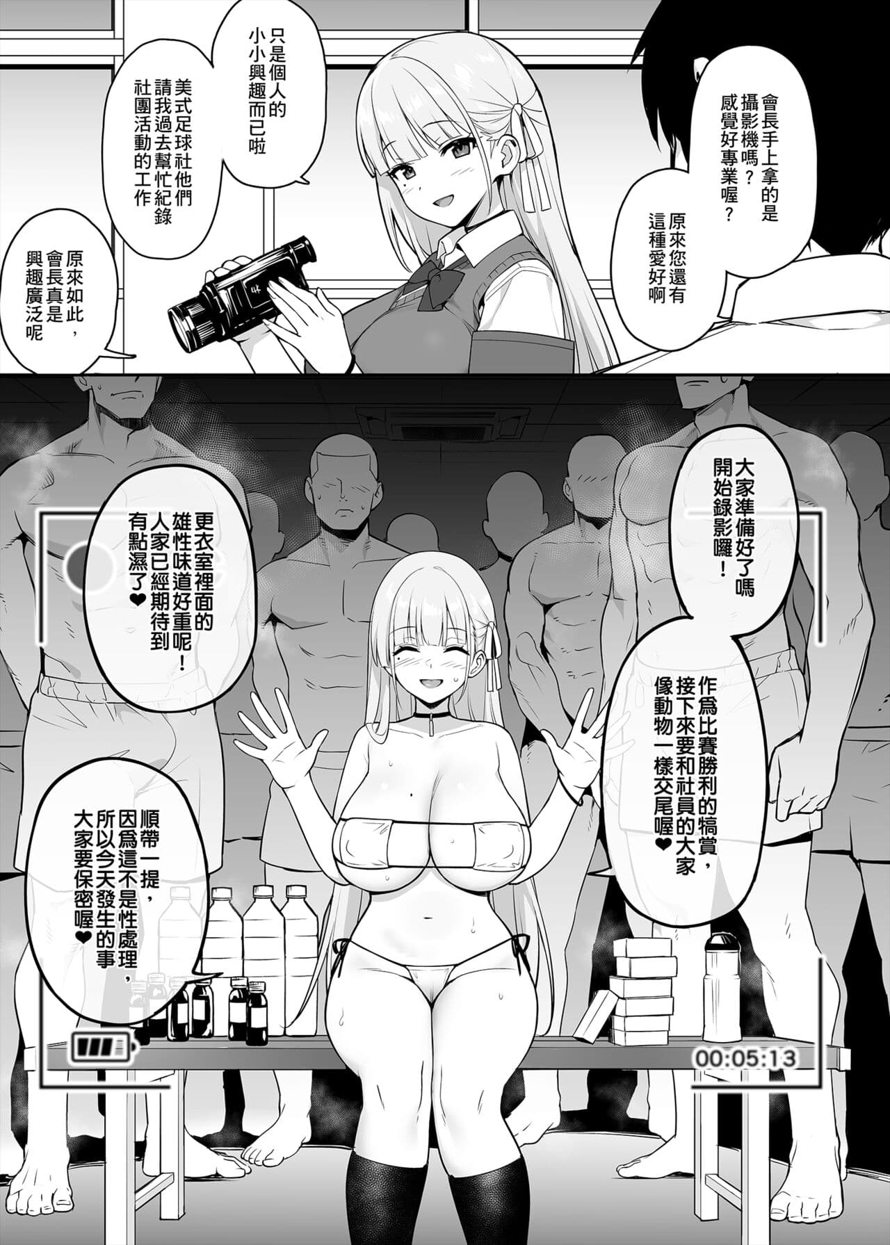 [TRY] Akogare no Seitokaichou ga Kyonyuu Sugiru Ken [Chinese] [Decensored] page 18
