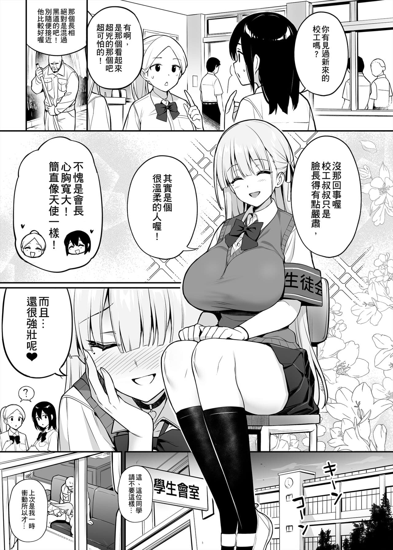 [TRY] Akogare no Seitokaichou ga Kyonyuu Sugiru Ken [Chinese] [Decensored] page 28