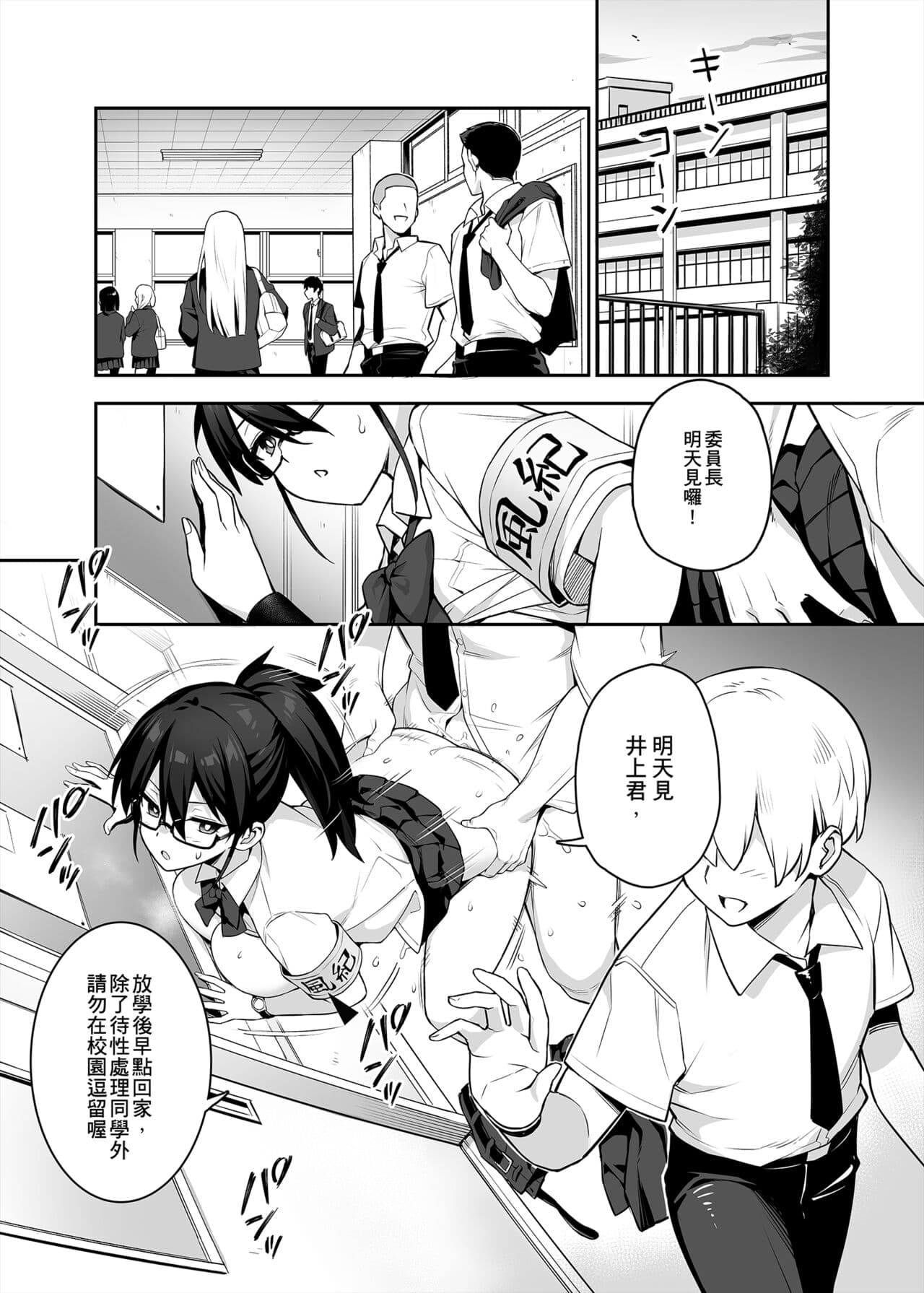 [TRY] Akogare no Seitokaichou ga Kyonyuu Sugiru Ken [Chinese] [Decensored] page 6