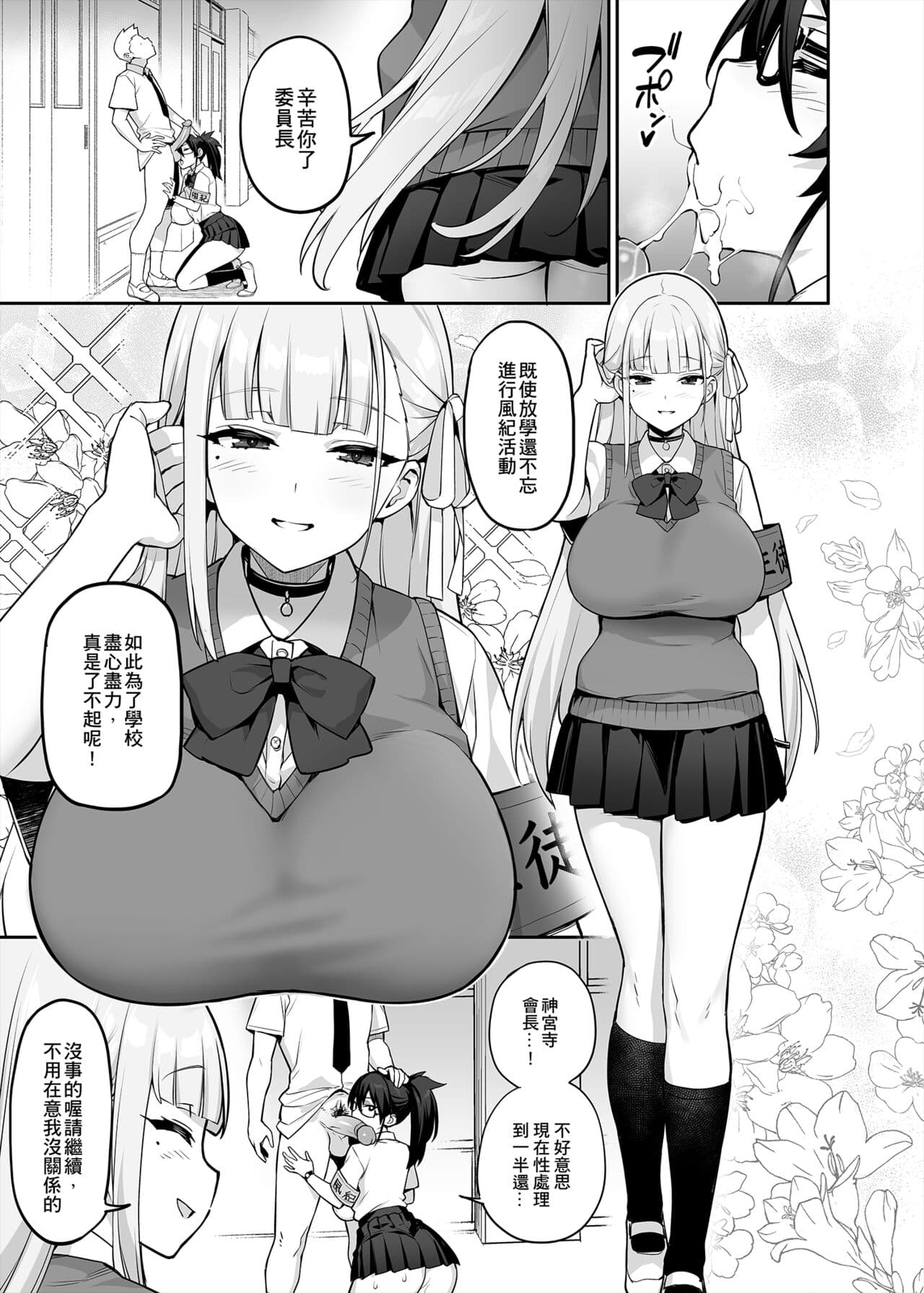 [TRY] Akogare no Seitokaichou ga Kyonyuu Sugiru Ken [Chinese] [Decensored] page 8