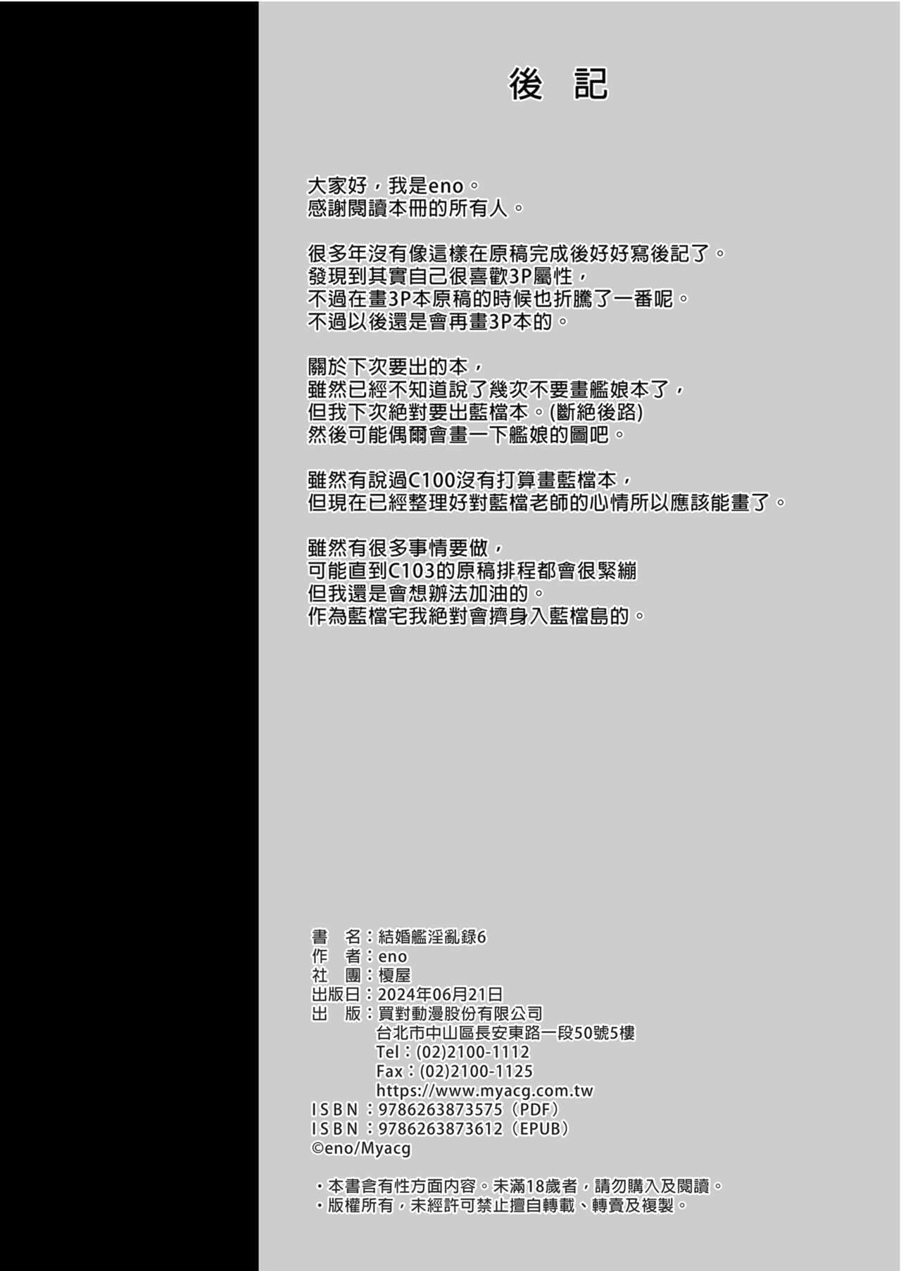 [Enokiya (eno)] Kekkon Kan Sukebe Roku 6 | 結婚艦淫亂錄 6 (Kantai Collection -KanColle-) [Chinese] [Decensored] [Digital] page 20