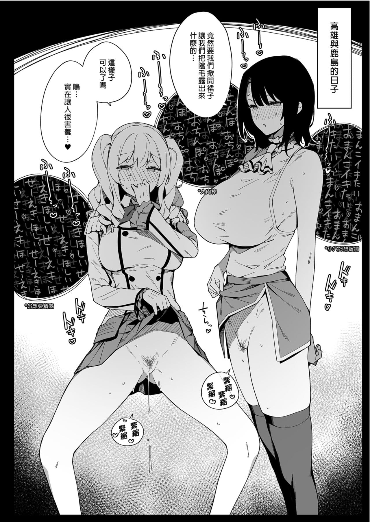 [Enokiya (eno)] Kekkon Kan Sukebe Roku 6 | 結婚艦淫亂錄 6 (Kantai Collection -KanColle-) [Chinese] [Decensored] [Digital] page 6