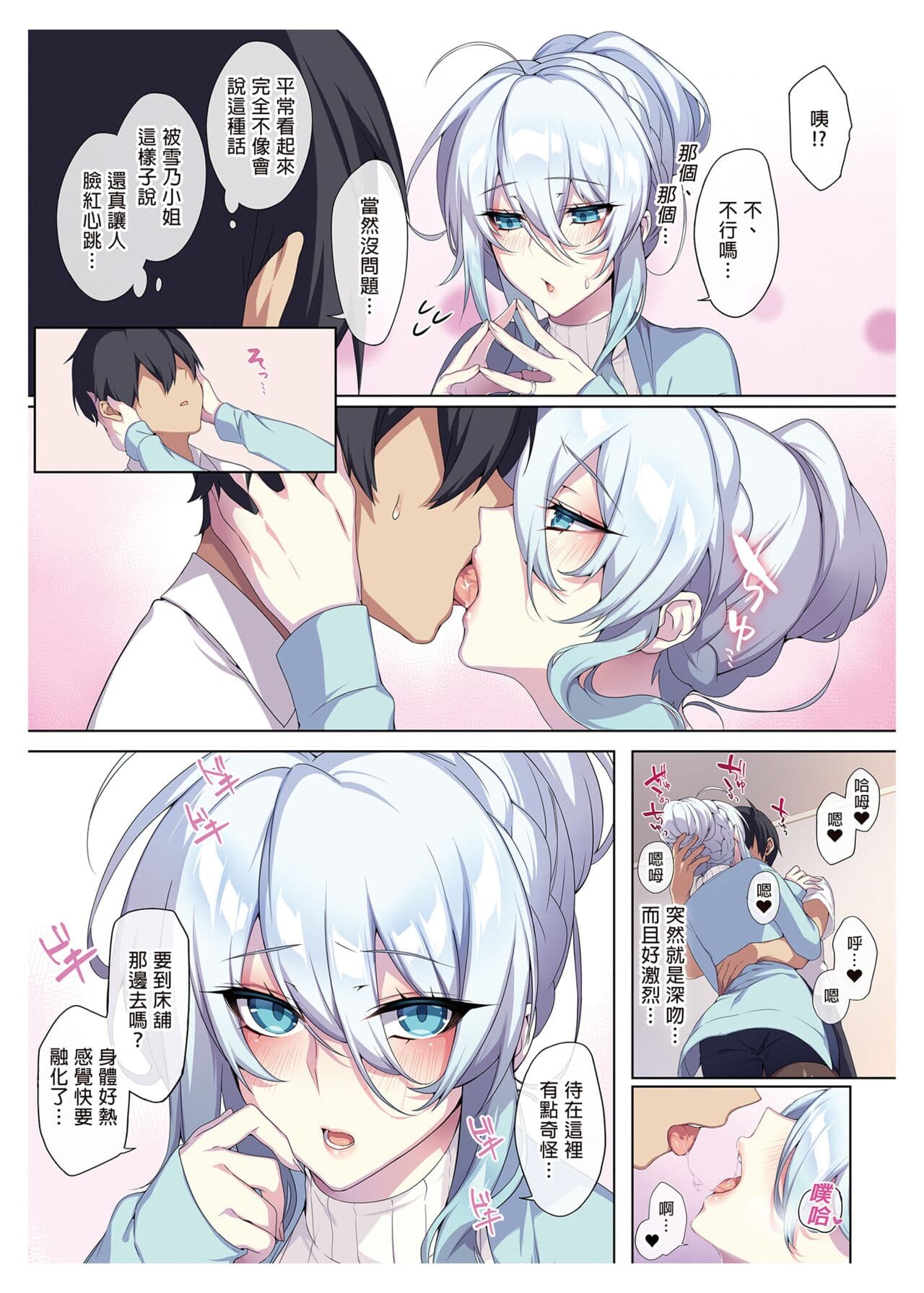 [Puu no Puupuupuu] The Shy Snow Woman And The Cursed Ring (Chinese) page 46