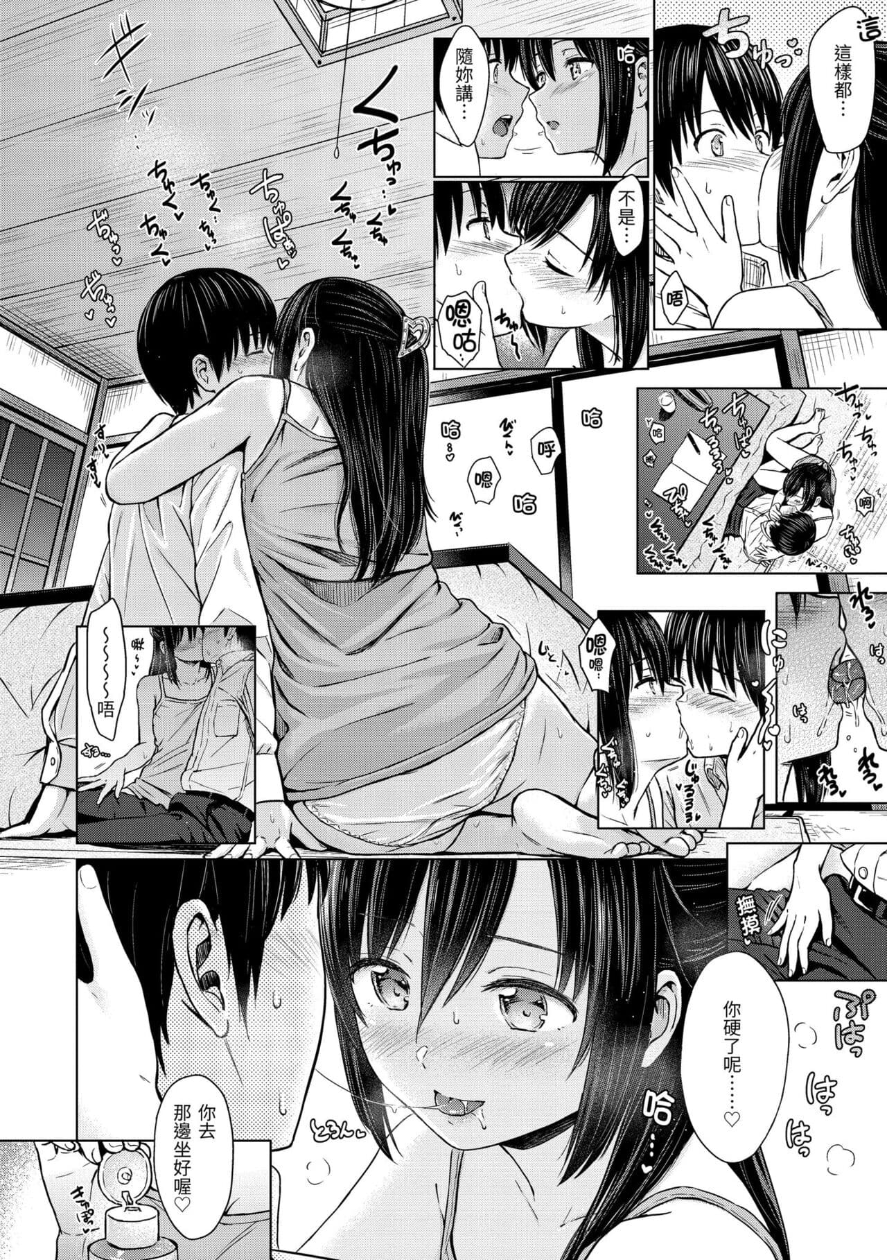 [Reco] Temptation [Chinese] [Decensored] [Digital] page 106