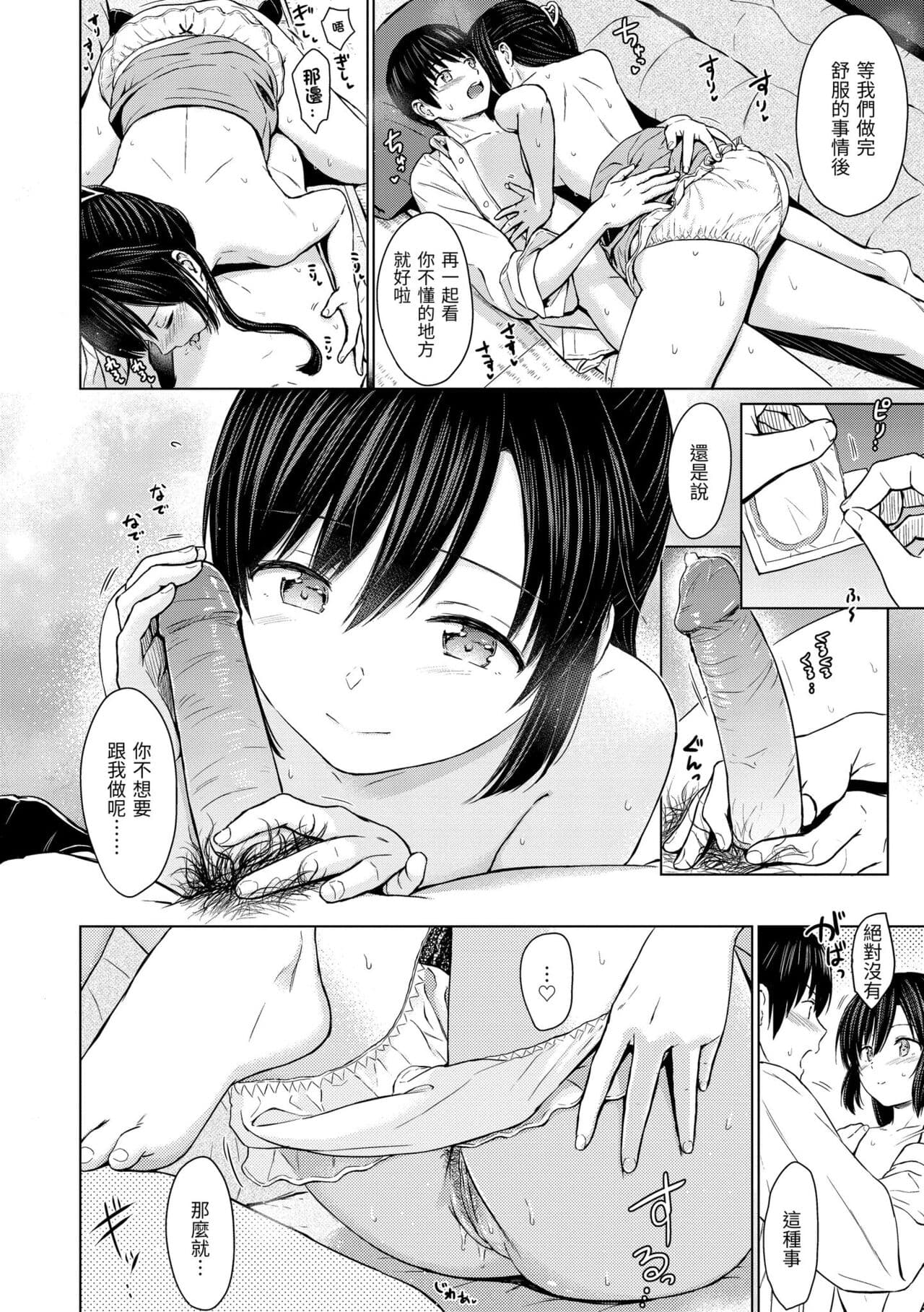 [Reco] Temptation [Chinese] [Decensored] [Digital] page 110