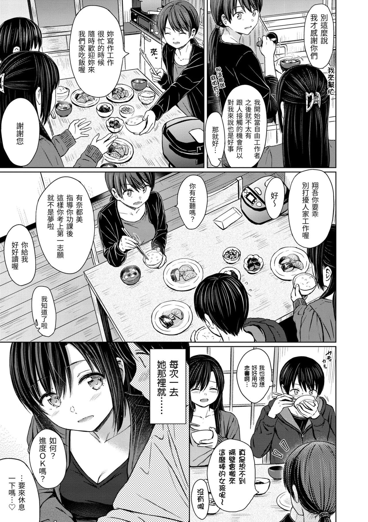 [Reco] Temptation [Chinese] [Decensored] [Digital] page 113