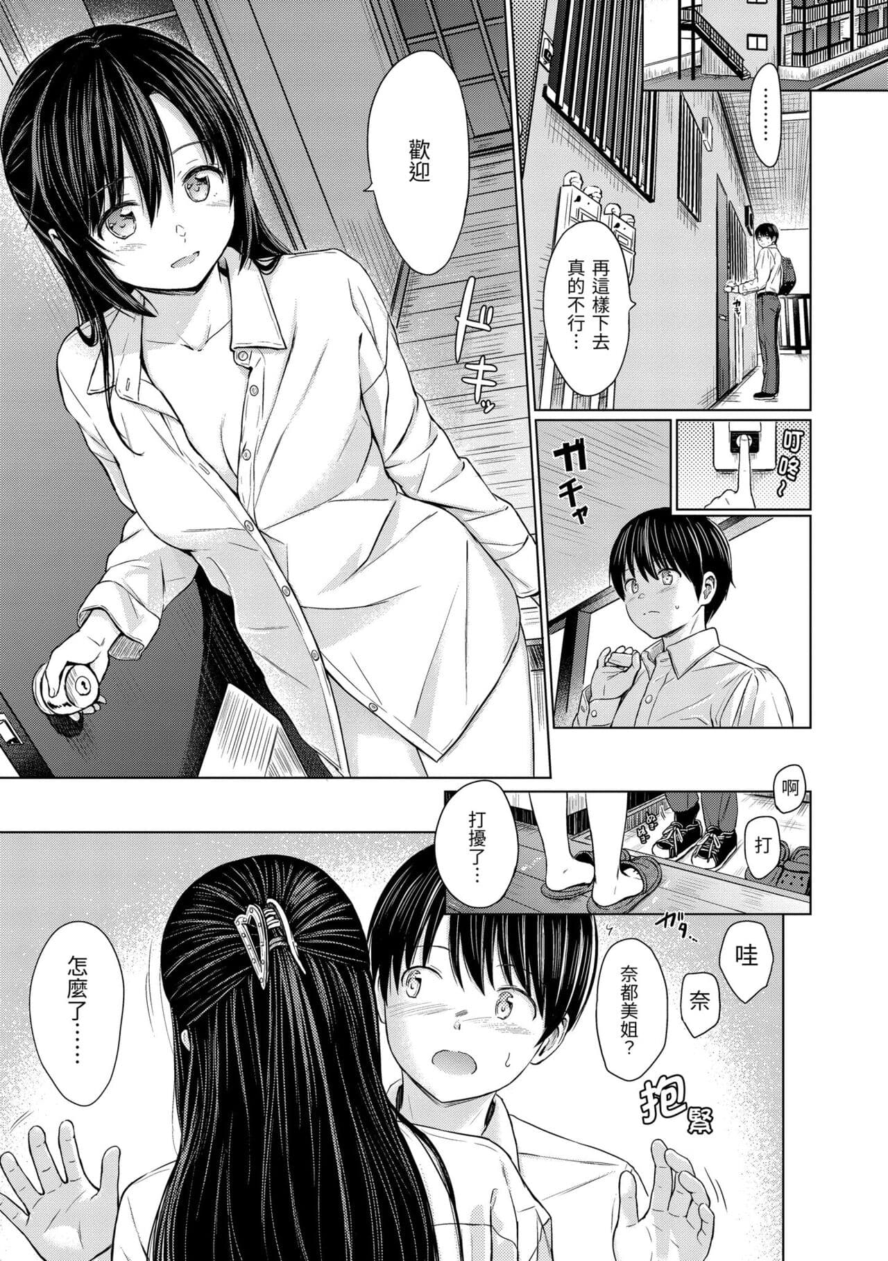 [Reco] Temptation [Chinese] [Decensored] [Digital] page 115
