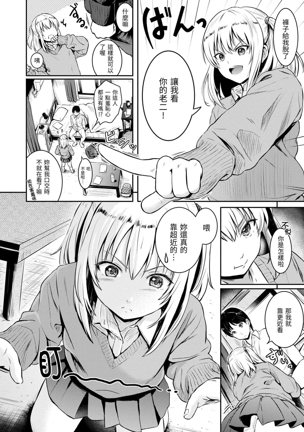 [Reco] Temptation [Chinese] [Decensored] [Digital] page 126
