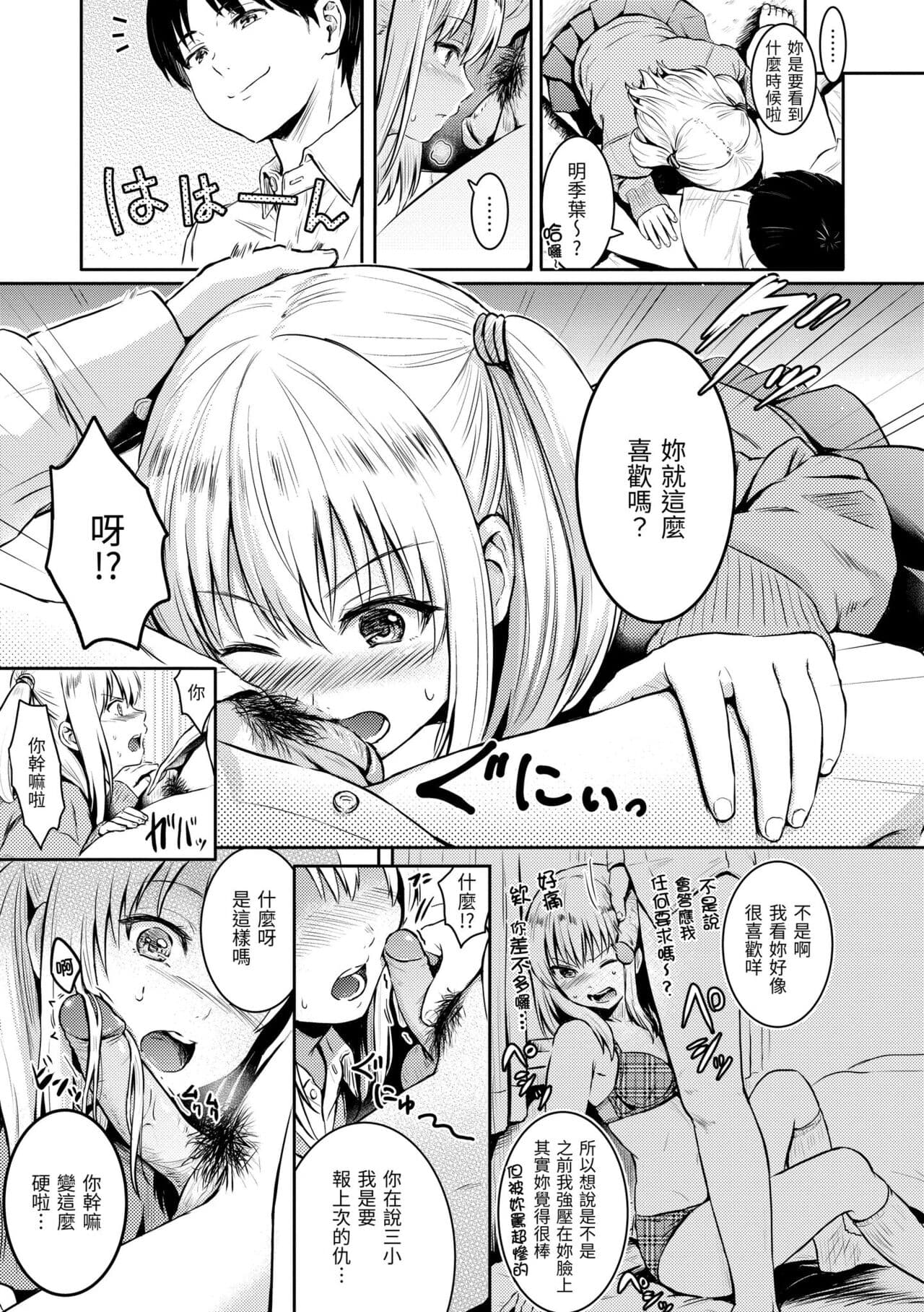 [Reco] Temptation [Chinese] [Decensored] [Digital] page 127