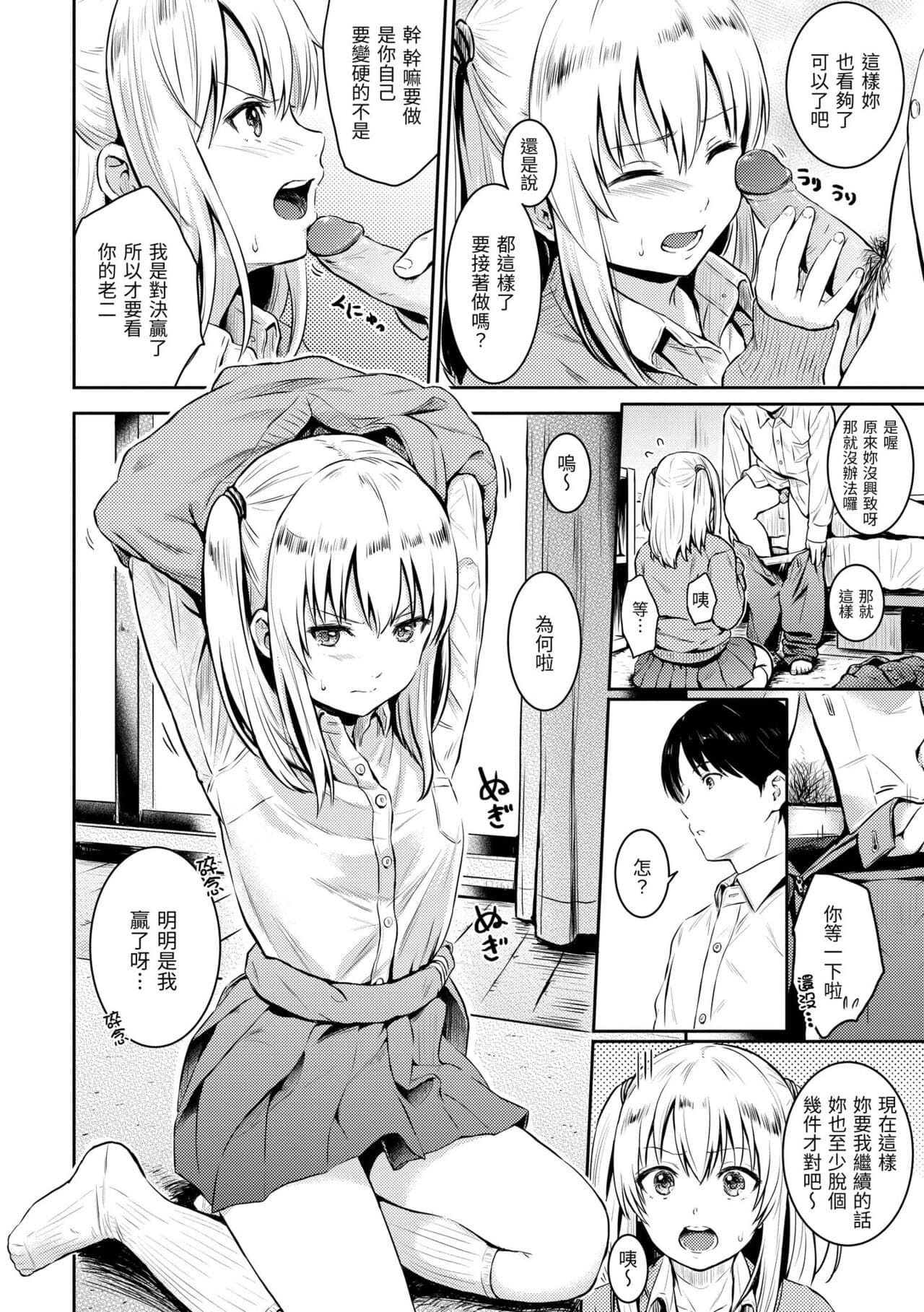 [Reco] Temptation [Chinese] [Decensored] [Digital] page 128